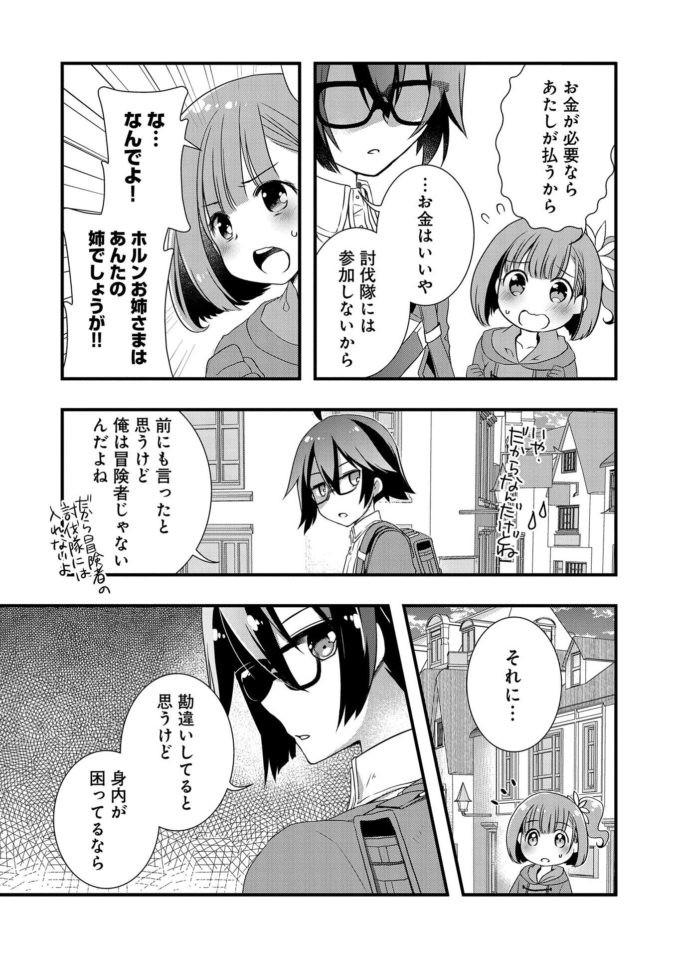 俺のメガネはたぶん世界征服できると思う。 第11話 - Page 2