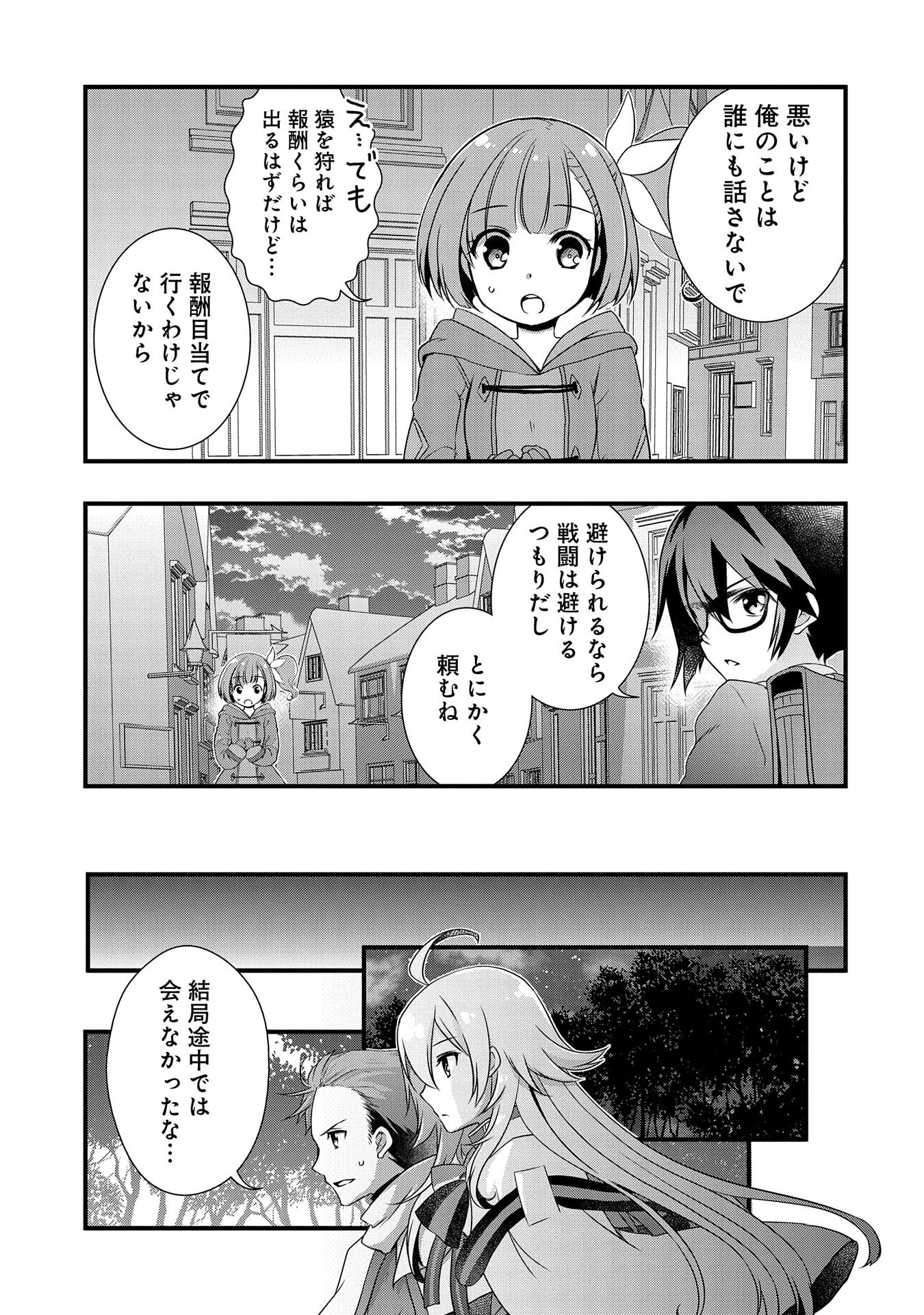 俺のメガネはたぶん世界征服できると思う。 第11話 - Page 4