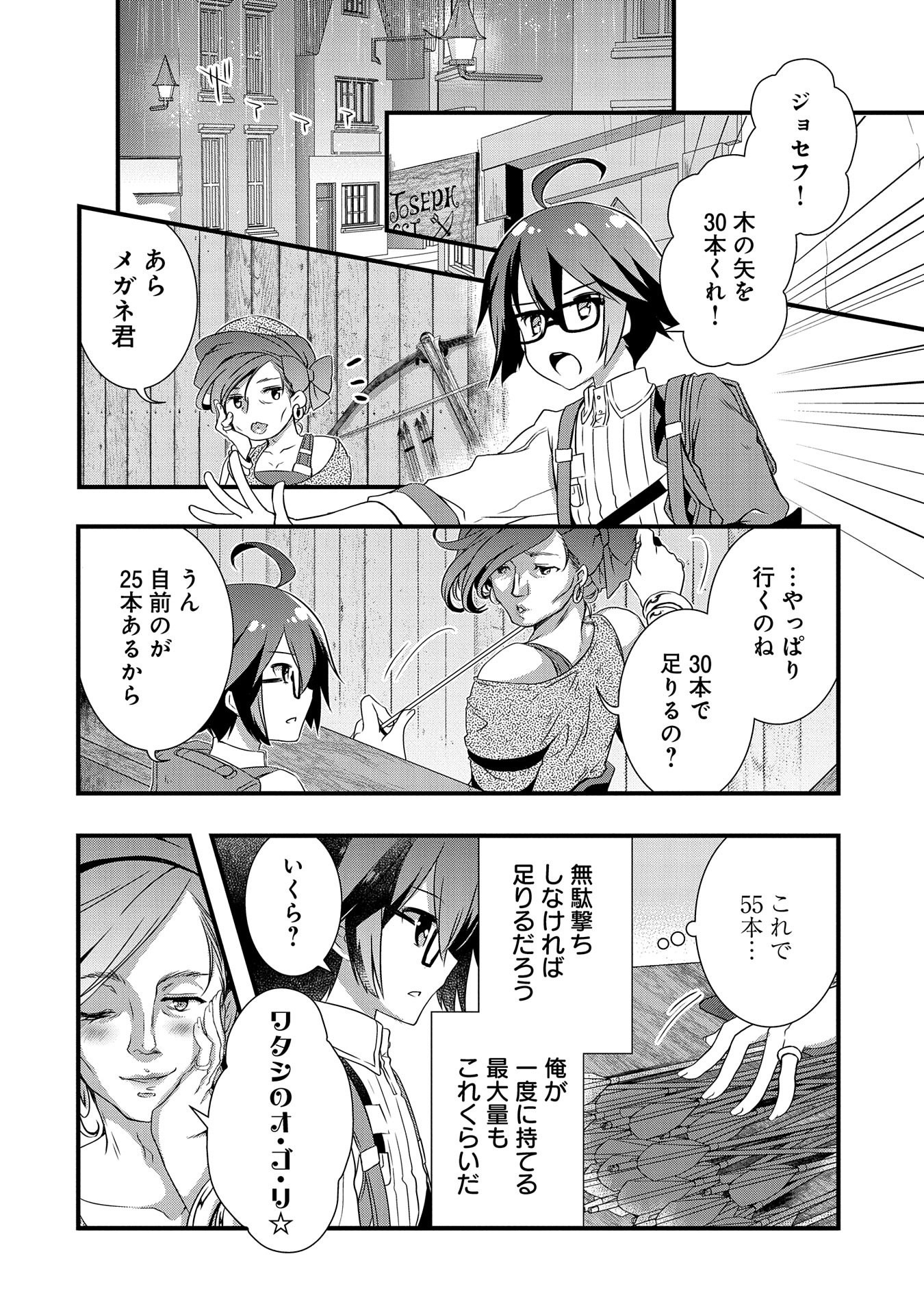 俺のメガネはたぶん世界征服できると思う。 第11話 - Page 9