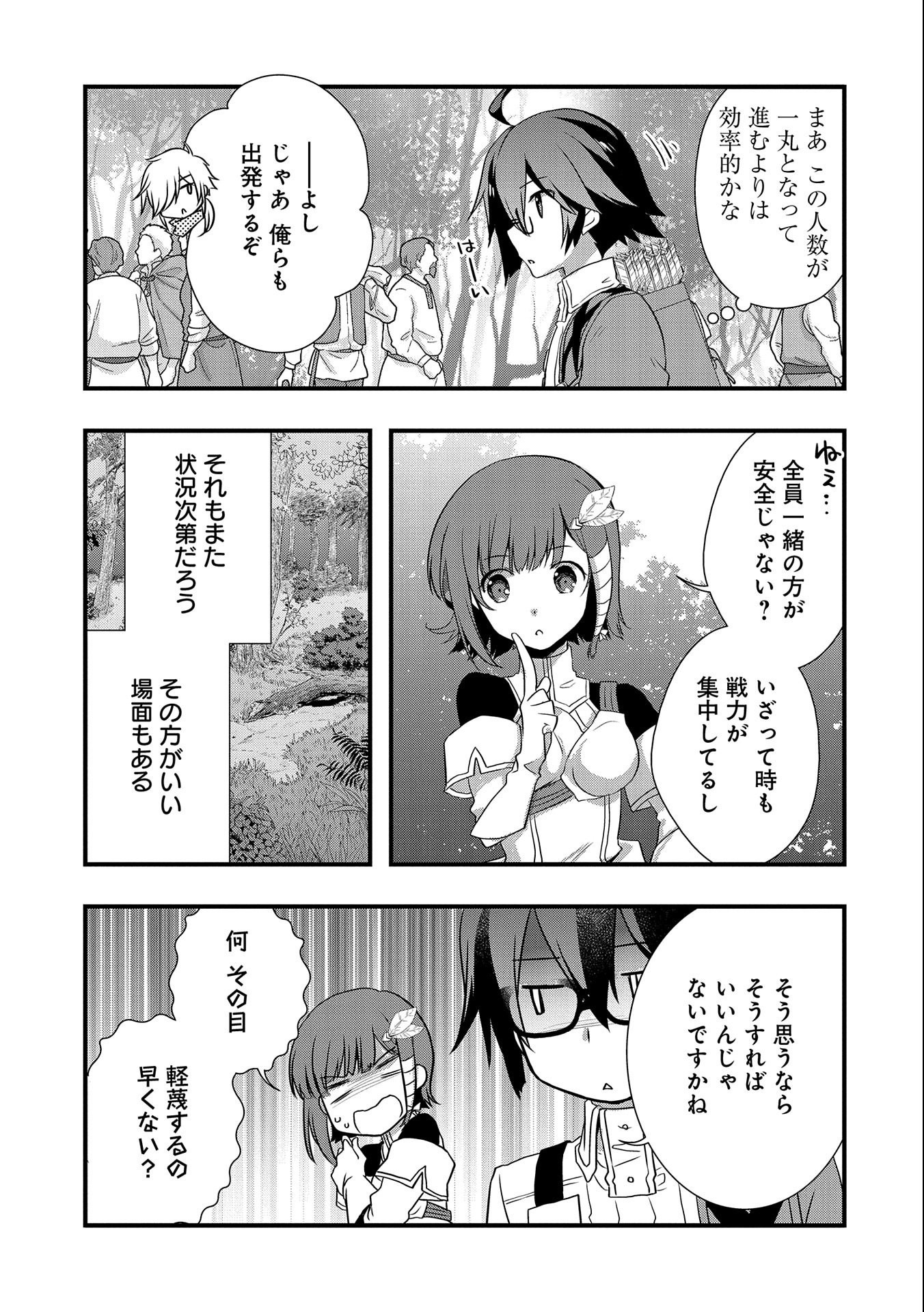 俺のメガネはたぶん世界征服できると思う。 第23話 - Page 11