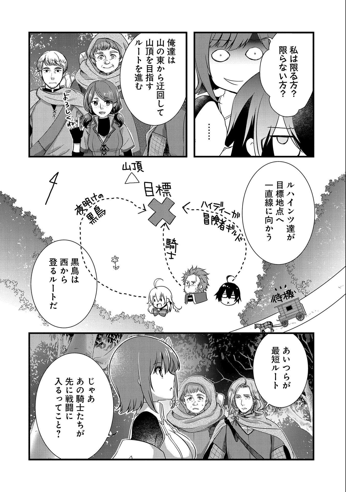 俺のメガネはたぶん世界征服できると思う。 第23話 - Page 14