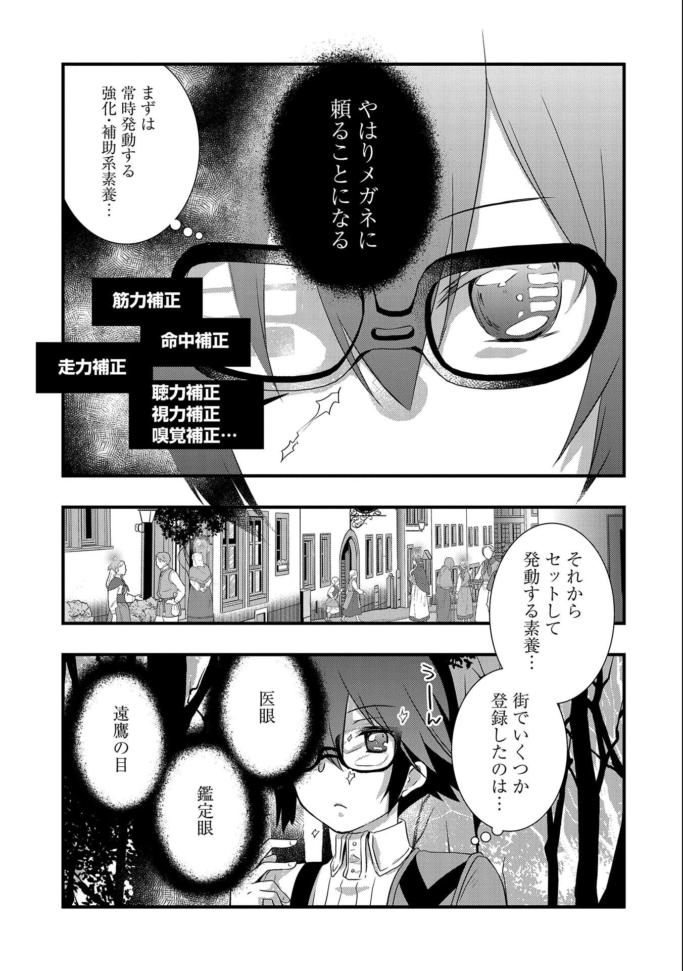 俺のメガネはたぶん世界征服できると思う。 第23話 - Page 17