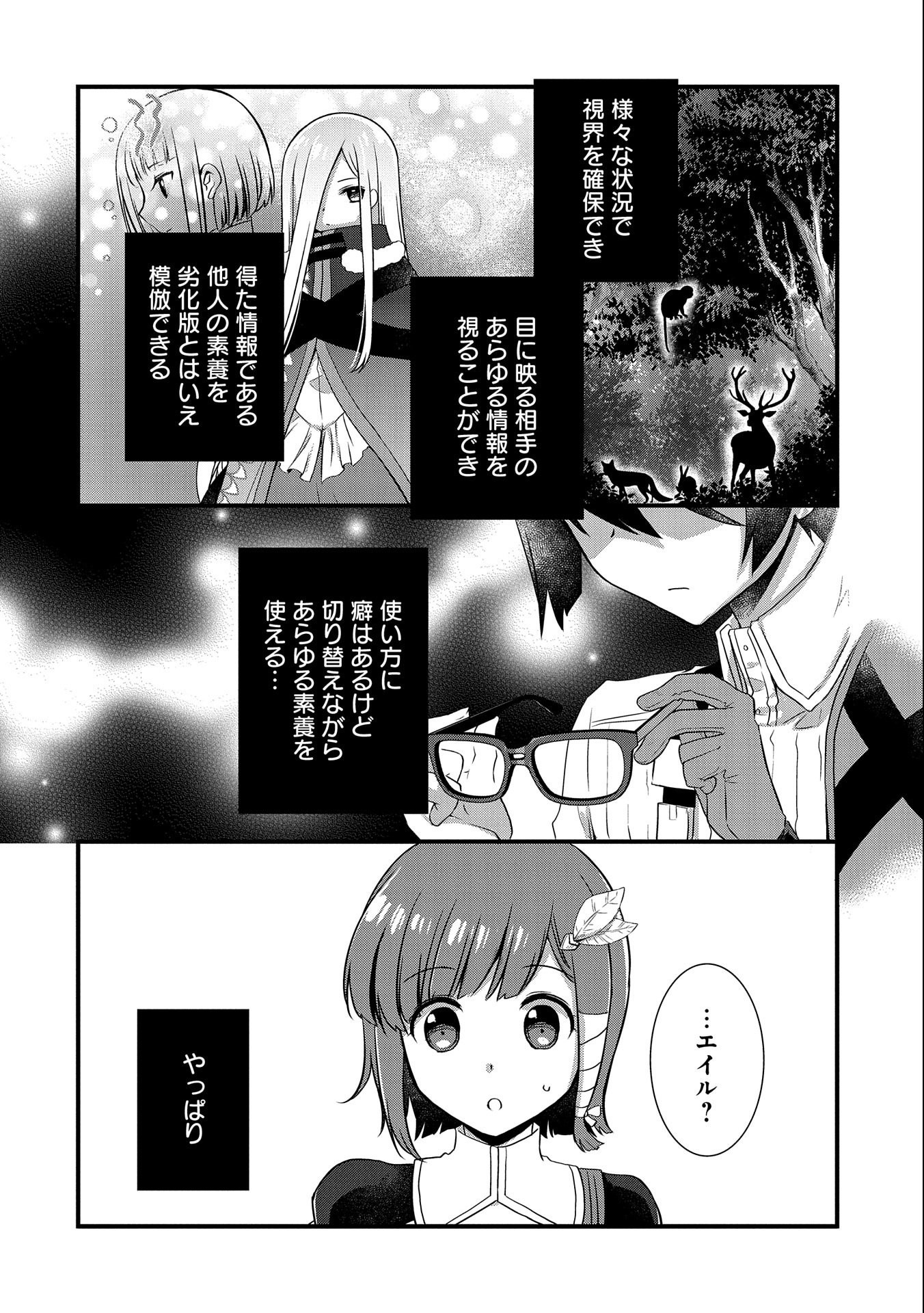 俺のメガネはたぶん世界征服できると思う。 第23話 - Page 2