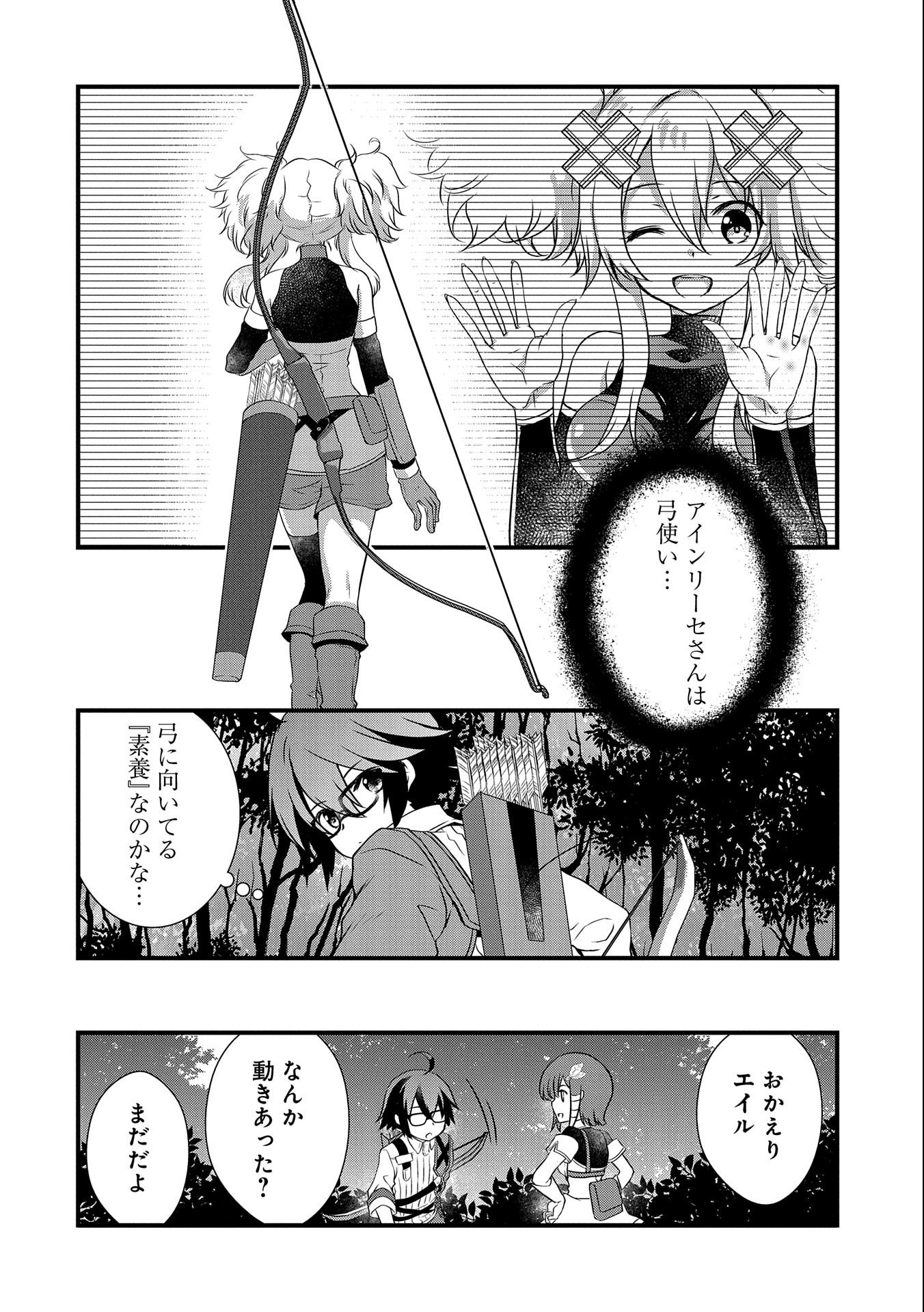 俺のメガネはたぶん世界征服できると思う。 第23話 - Page 8