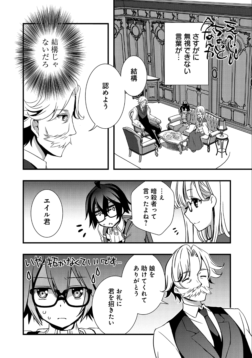 俺のメガネはたぶん世界征服できると思う。 第9話 - Page 9