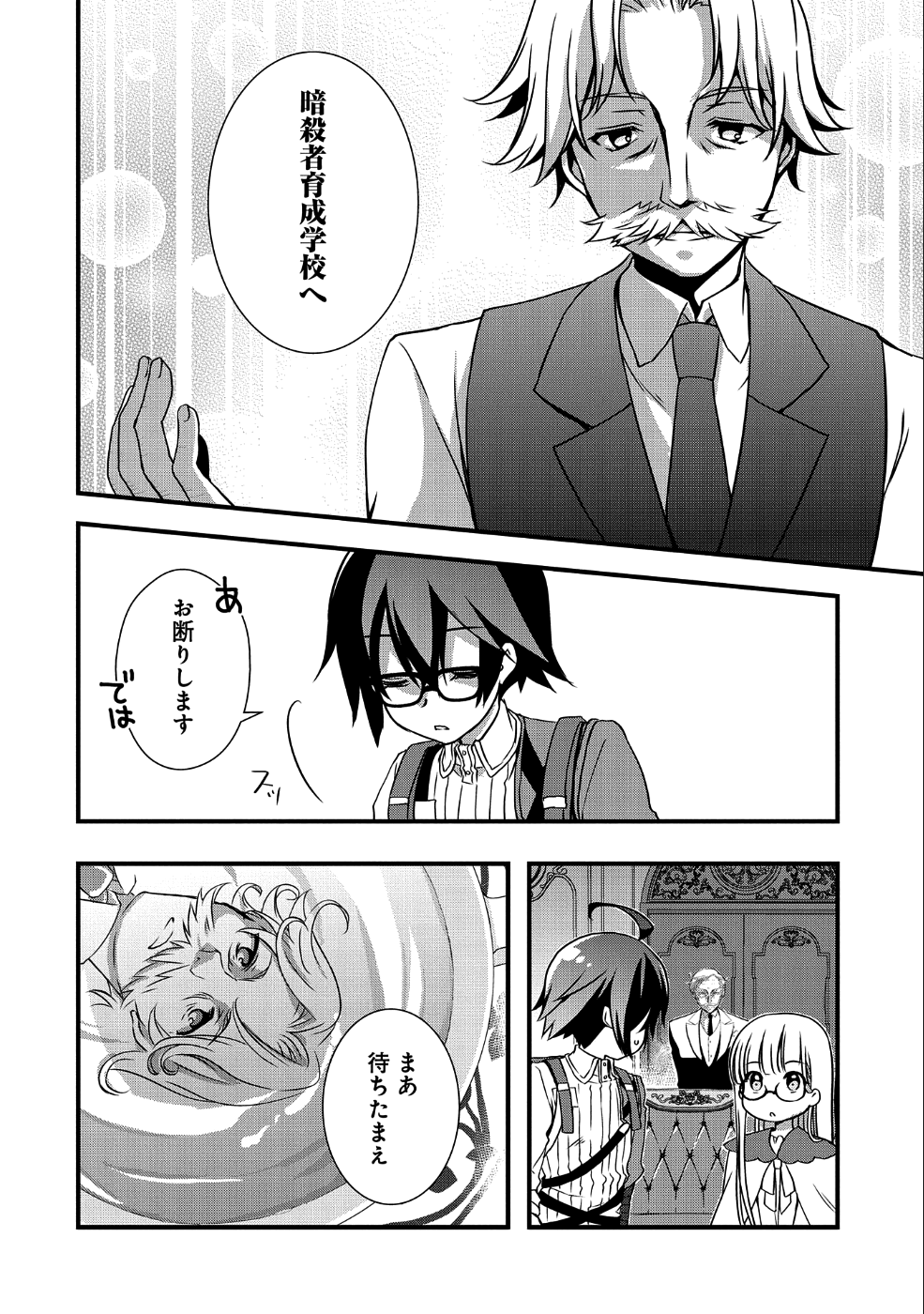 俺のメガネはたぶん世界征服できると思う。 第9話 - Page 10