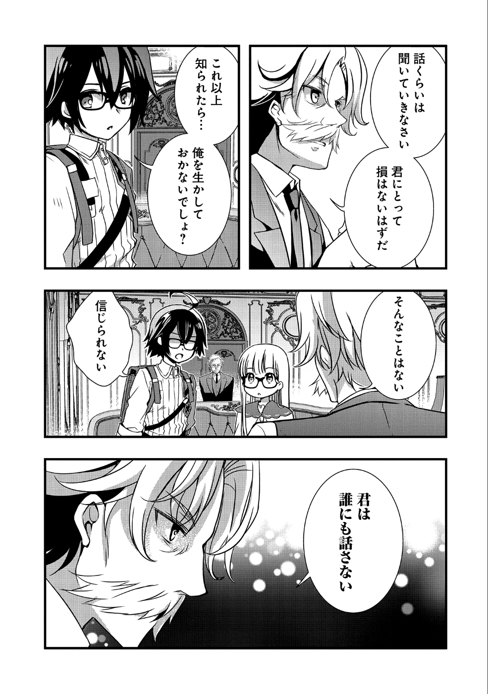 俺のメガネはたぶん世界征服できると思う。 第9話 - Page 11