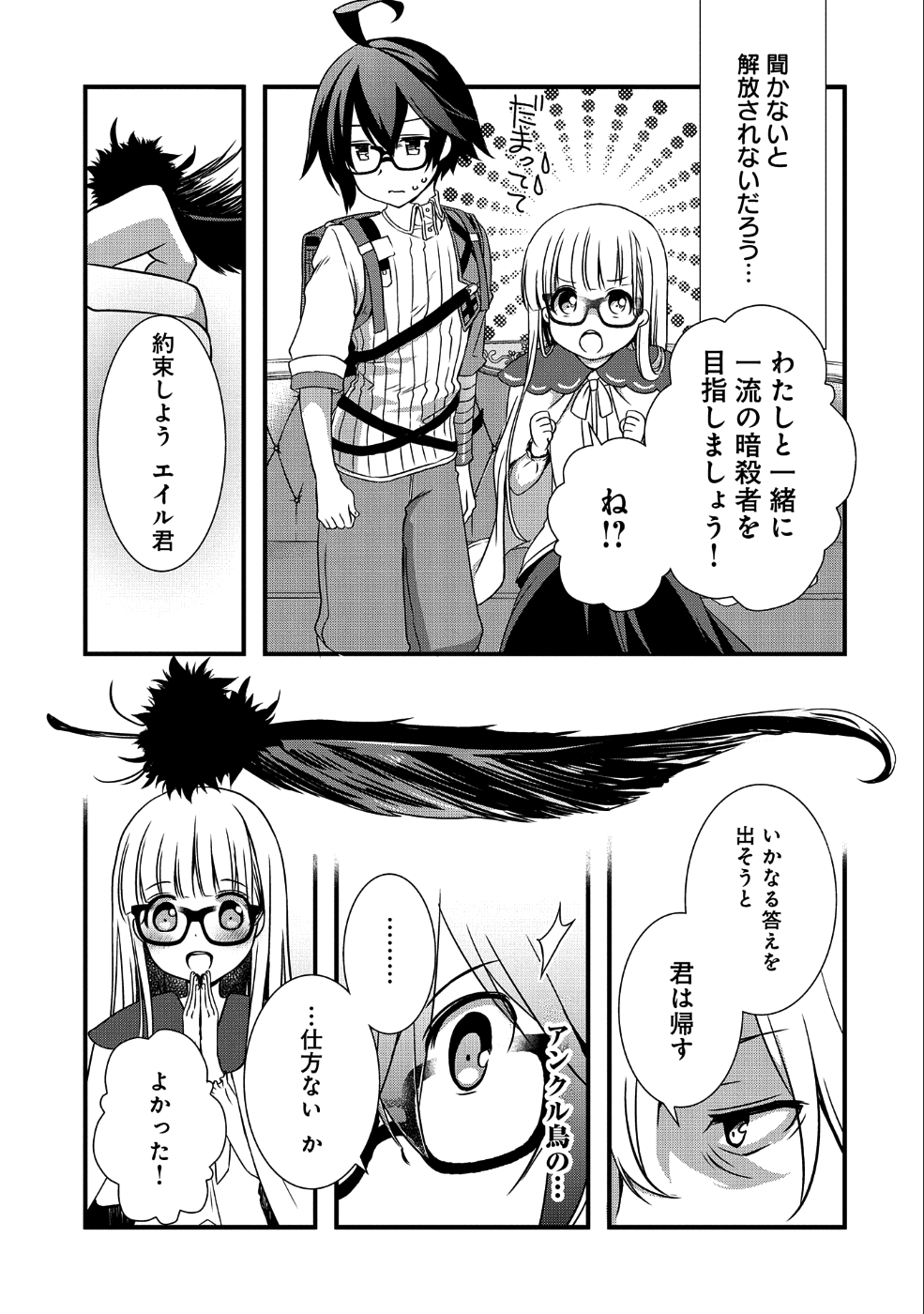 俺のメガネはたぶん世界征服できると思う。 第9話 - Page 13