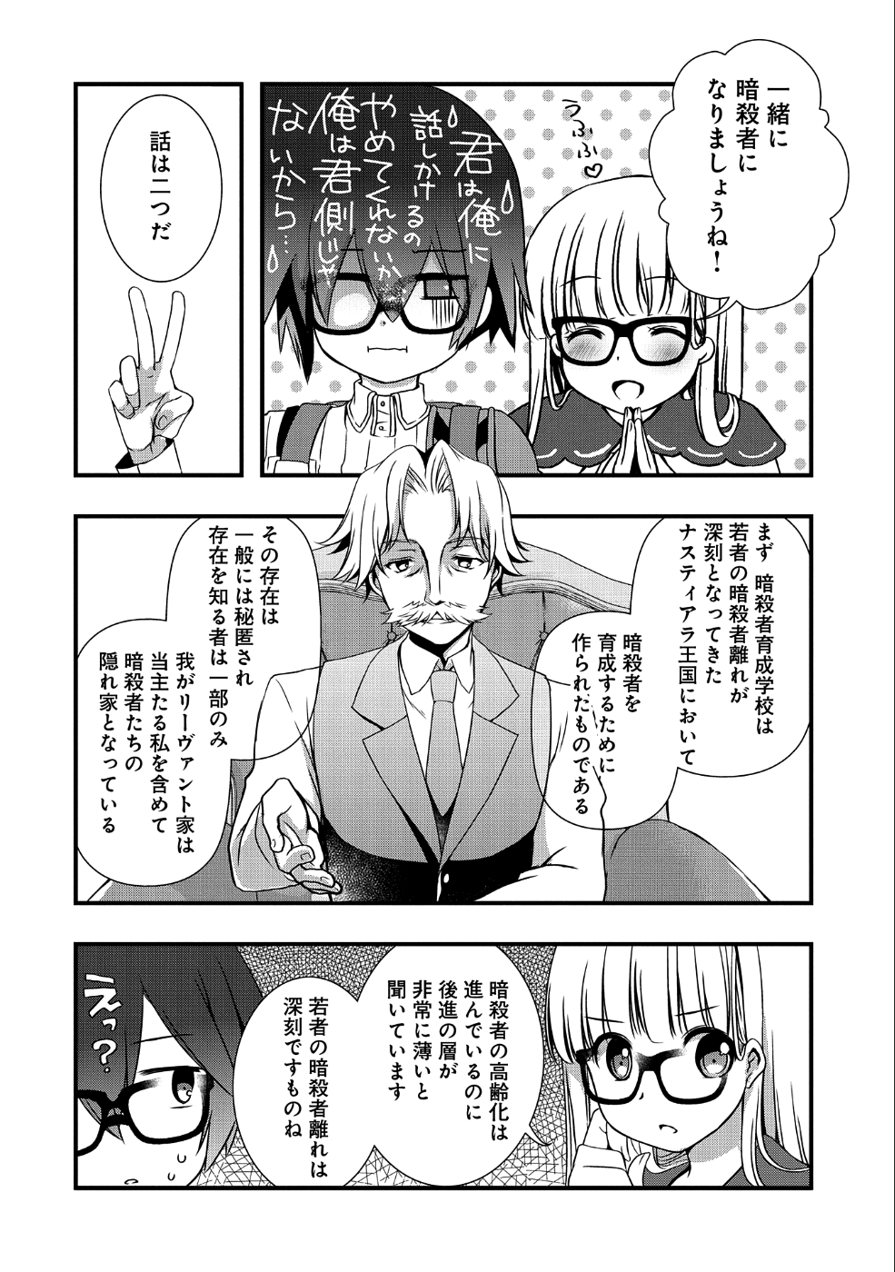 俺のメガネはたぶん世界征服できると思う。 第9話 - Page 14