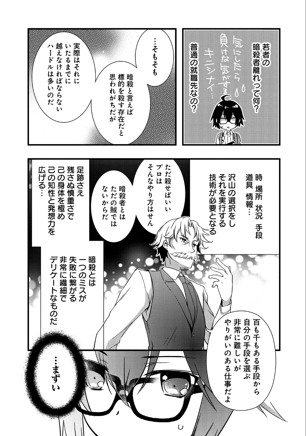 俺のメガネはたぶん世界征服できると思う。 第9話 - Page 15