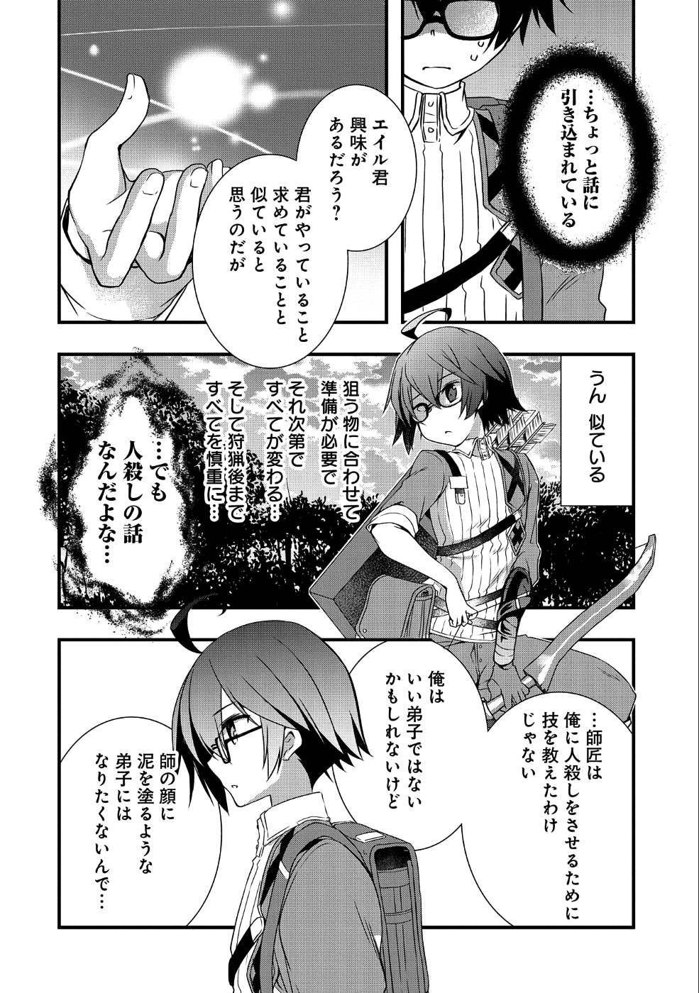 俺のメガネはたぶん世界征服できると思う。 第9話 - Page 16