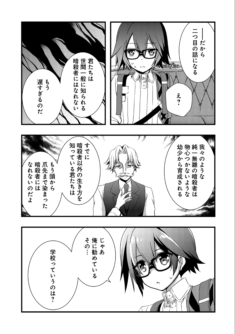 俺のメガネはたぶん世界征服できると思う。 第9話 - Page 17