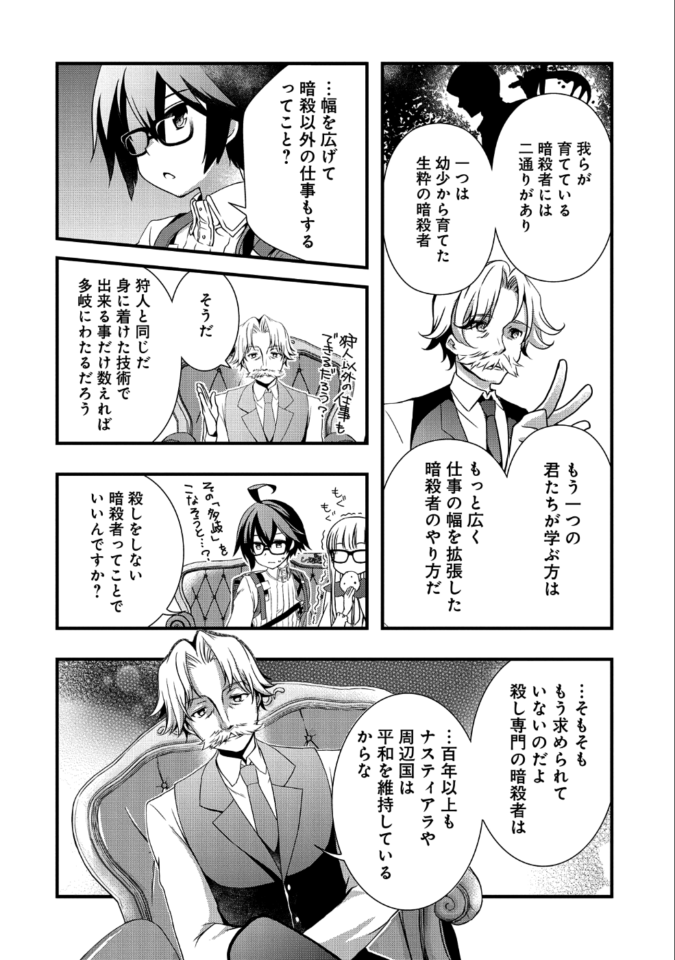 俺のメガネはたぶん世界征服できると思う。 第9話 - Page 18