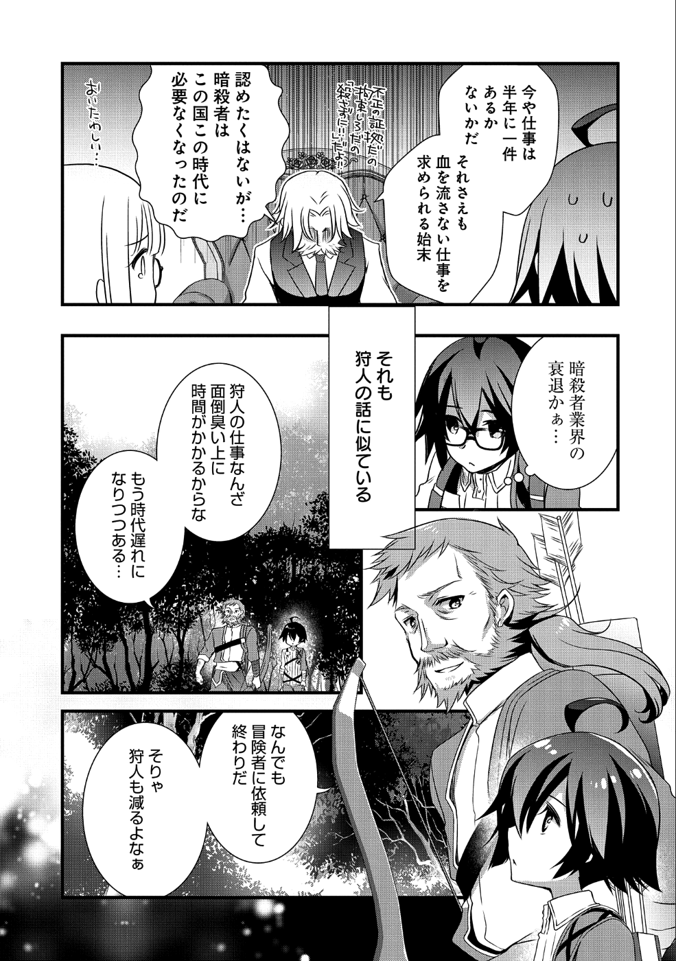 俺のメガネはたぶん世界征服できると思う。 第9話 - Page 19