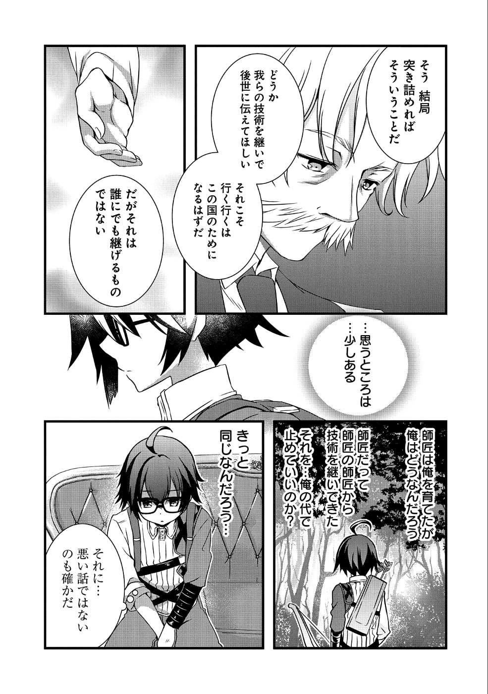 俺のメガネはたぶん世界征服できると思う。 第9話 - Page 21