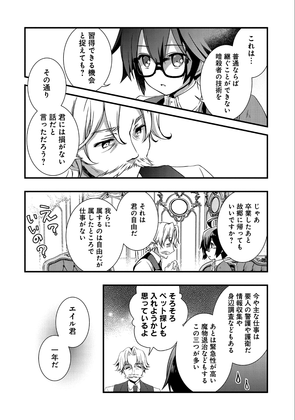 俺のメガネはたぶん世界征服できると思う。 第9話 - Page 22