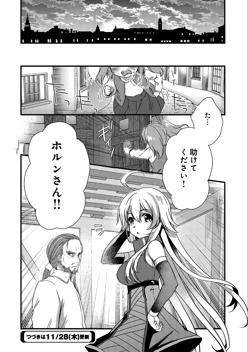 俺のメガネはたぶん世界征服できると思う。 第9話 - Page 24