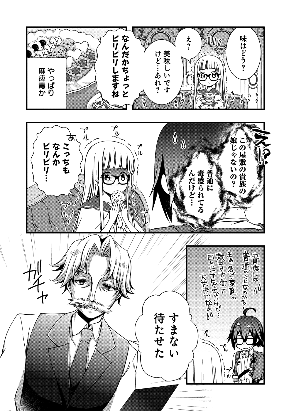 俺のメガネはたぶん世界征服できると思う。 第9話 - Page 3