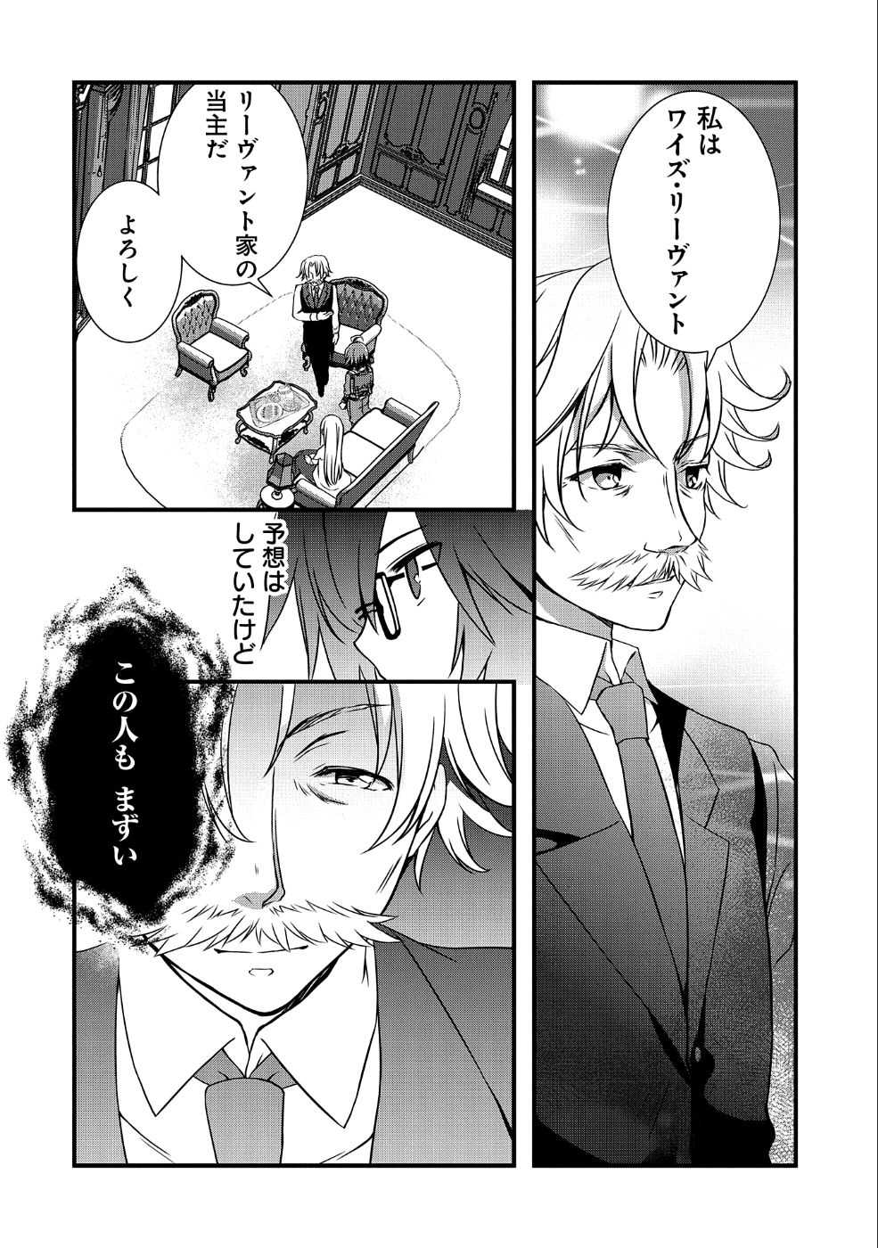 俺のメガネはたぶん世界征服できると思う。 第9話 - Page 4