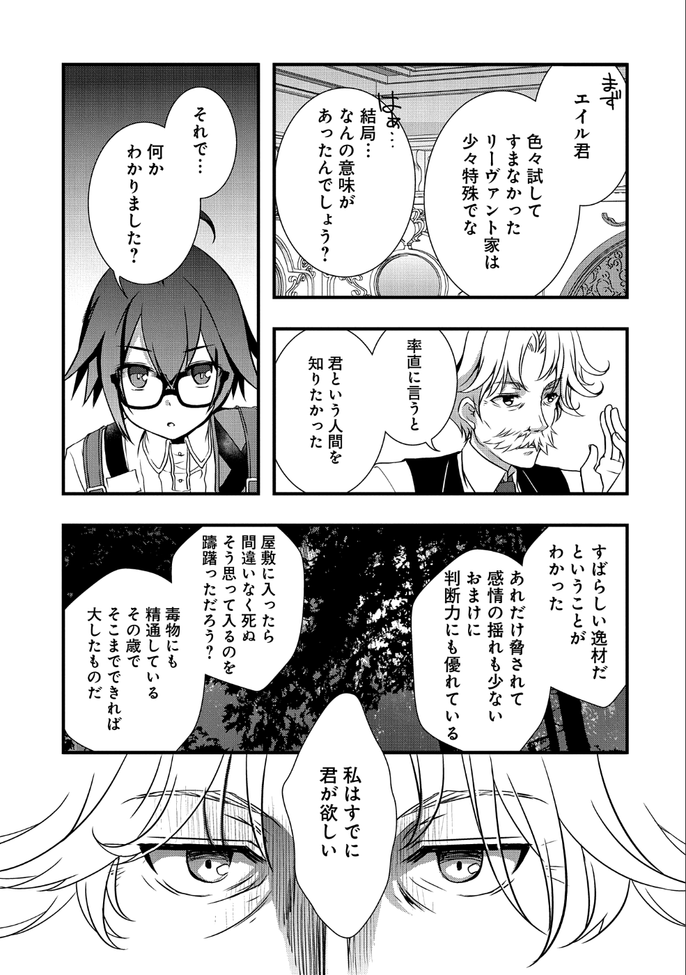 俺のメガネはたぶん世界征服できると思う。 第9話 - Page 5