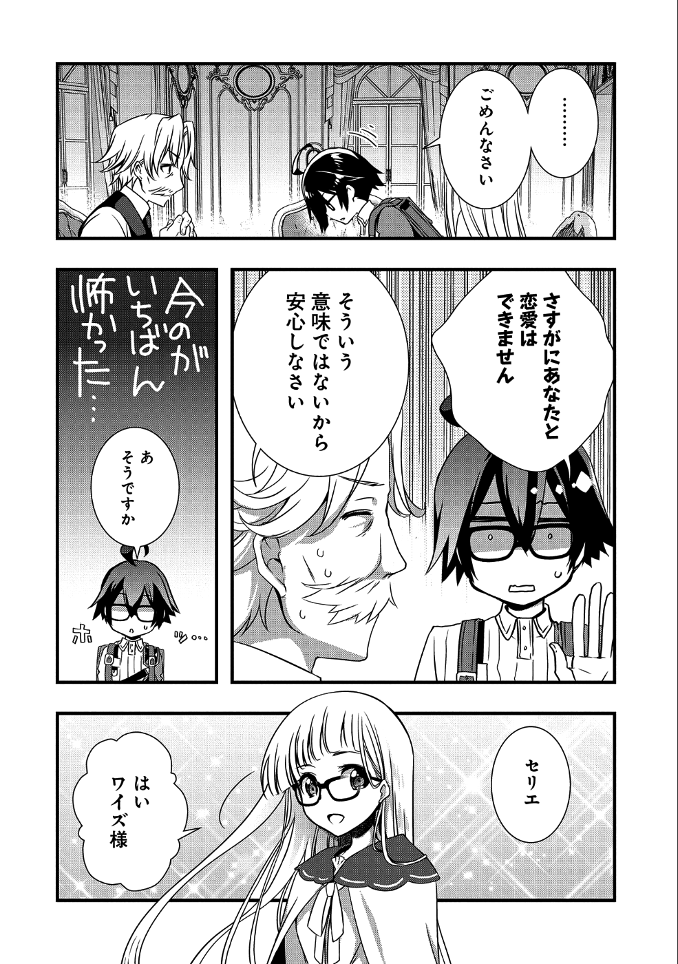 俺のメガネはたぶん世界征服できると思う。 第9話 - Page 6