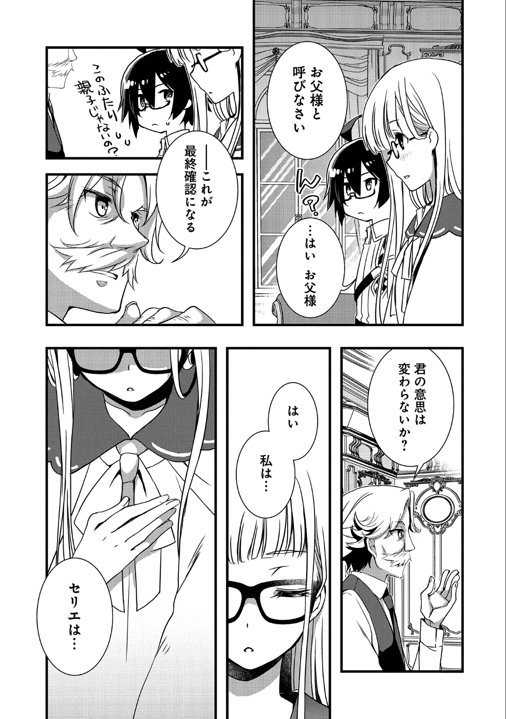 俺のメガネはたぶん世界征服できると思う。 第9話 - Page 7