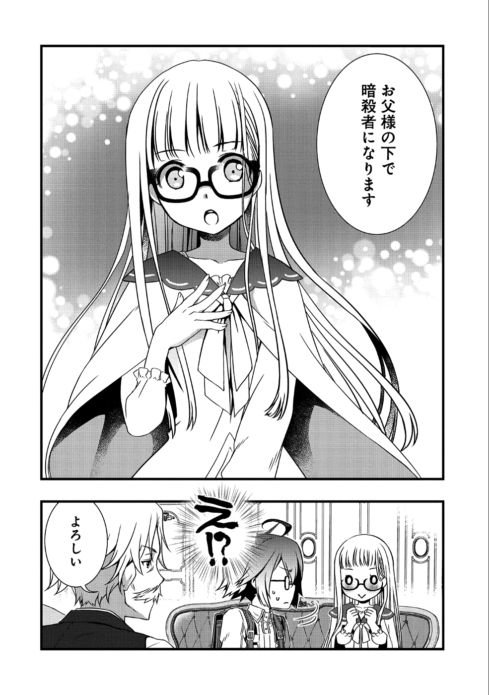 俺のメガネはたぶん世界征服できると思う。 第9話 - Page 8