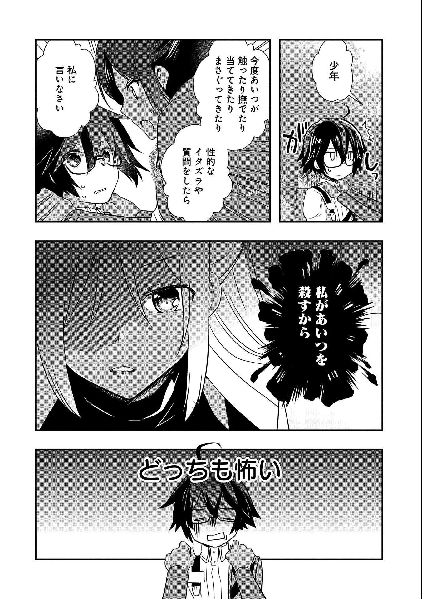 俺のメガネはたぶん世界征服できると思う。 第27話 - Page 10