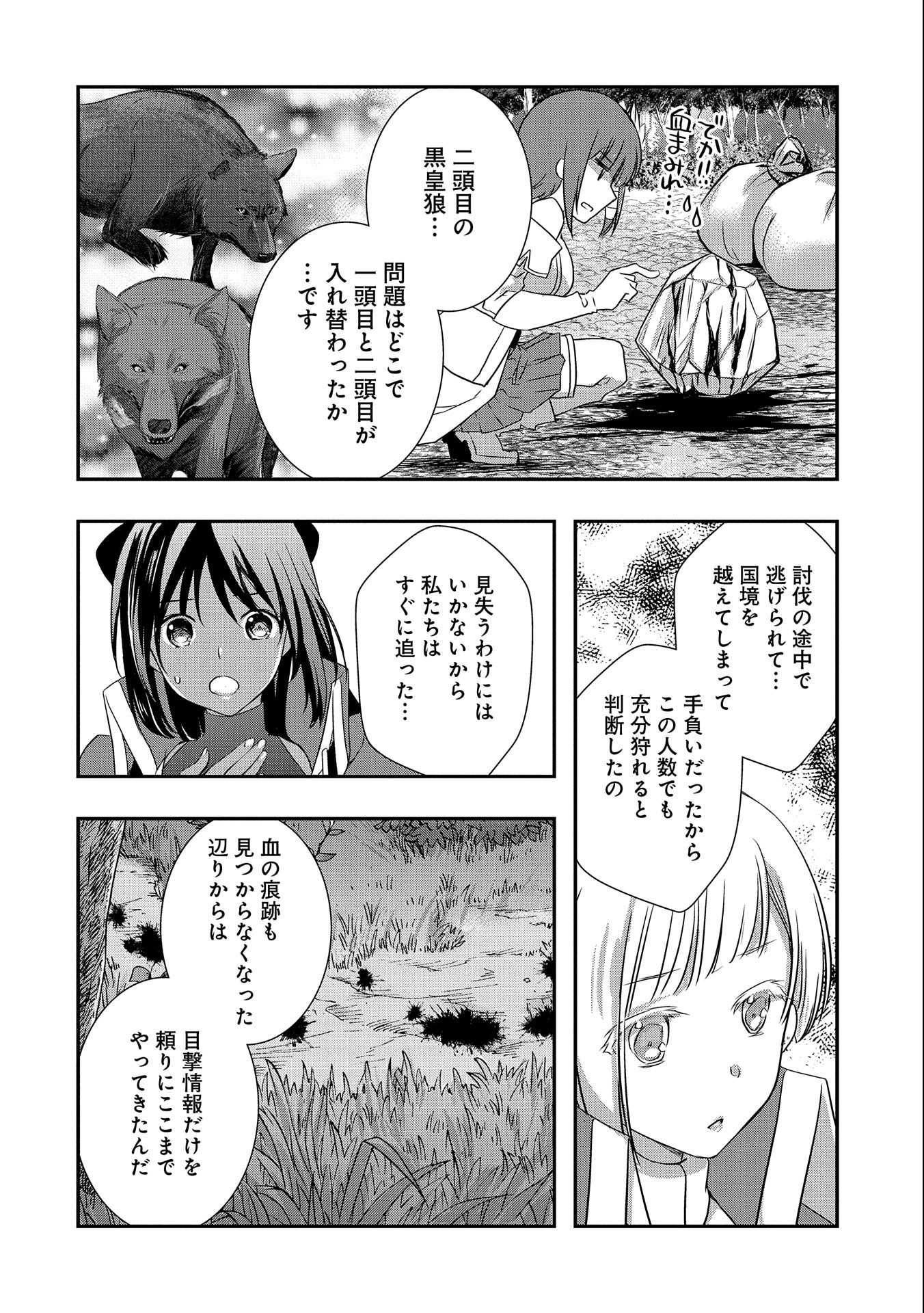 俺のメガネはたぶん世界征服できると思う。 第27話 - Page 20