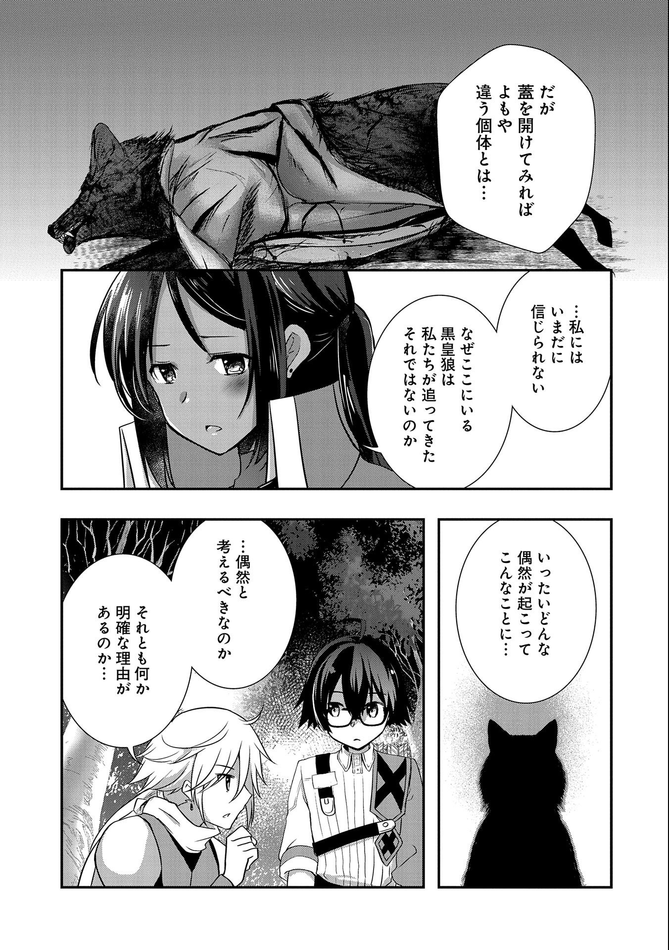 俺のメガネはたぶん世界征服できると思う。 第27話 - Page 21