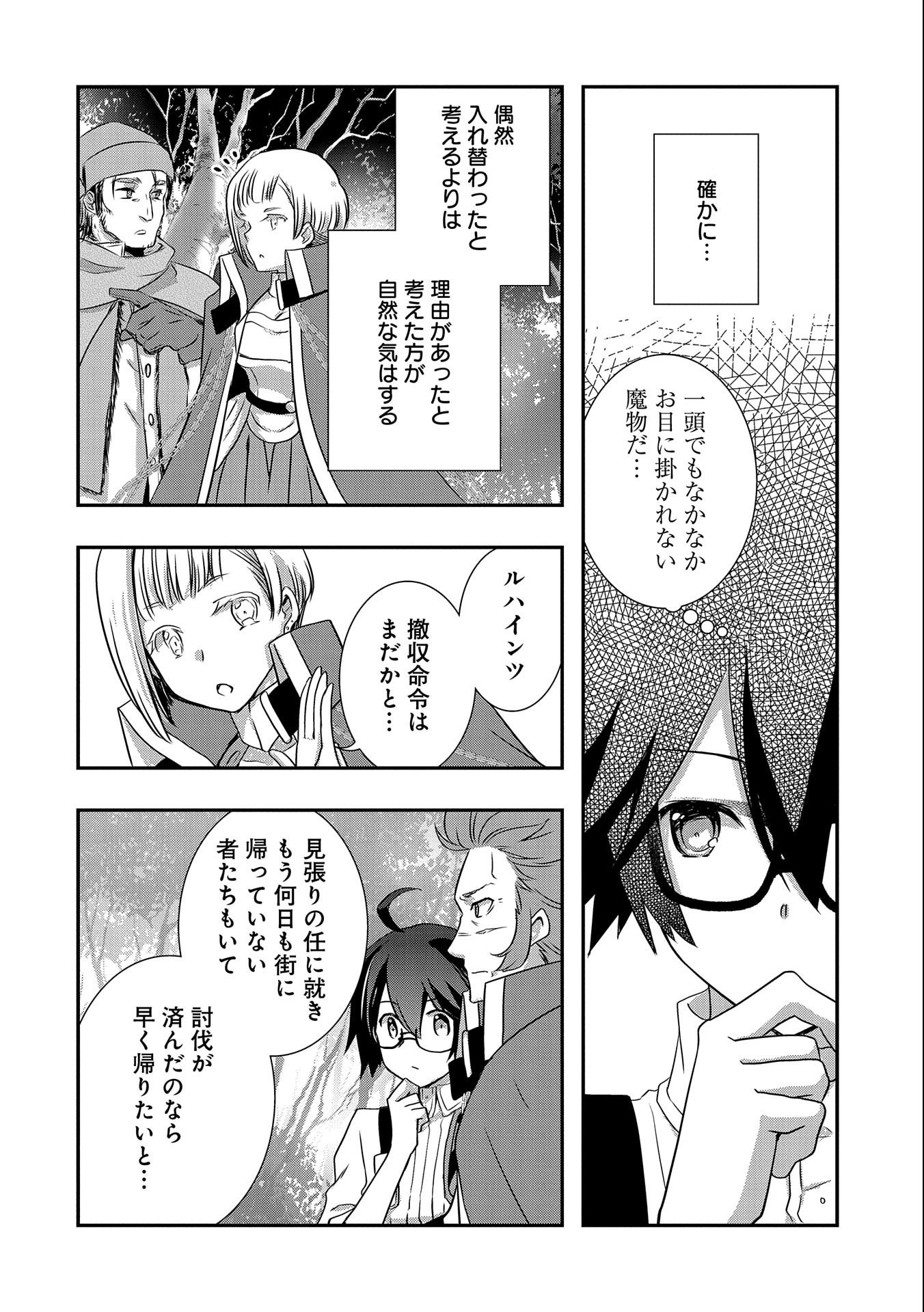 俺のメガネはたぶん世界征服できると思う。 第27話 - Page 22