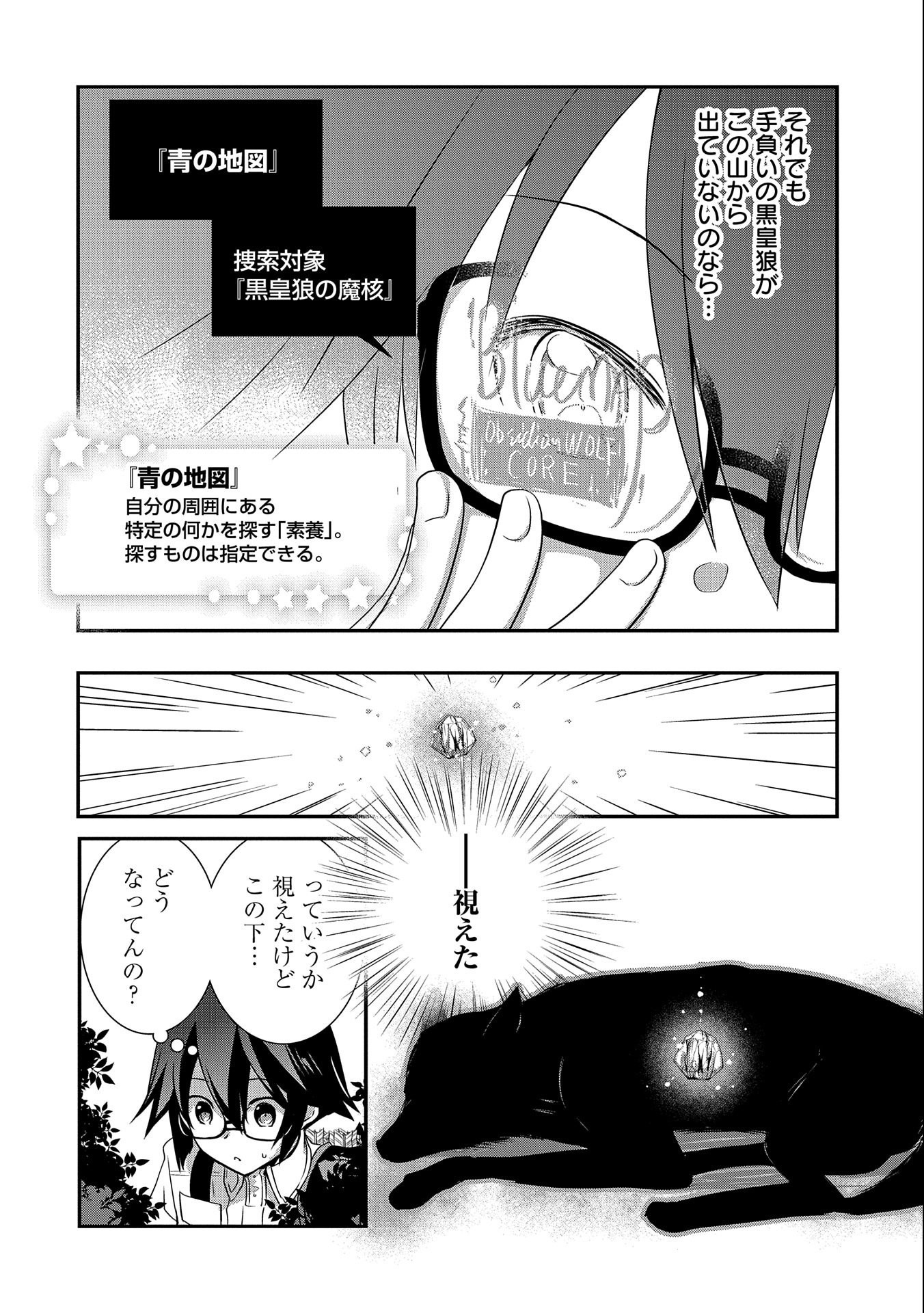 俺のメガネはたぶん世界征服できると思う。 第27話 - Page 28