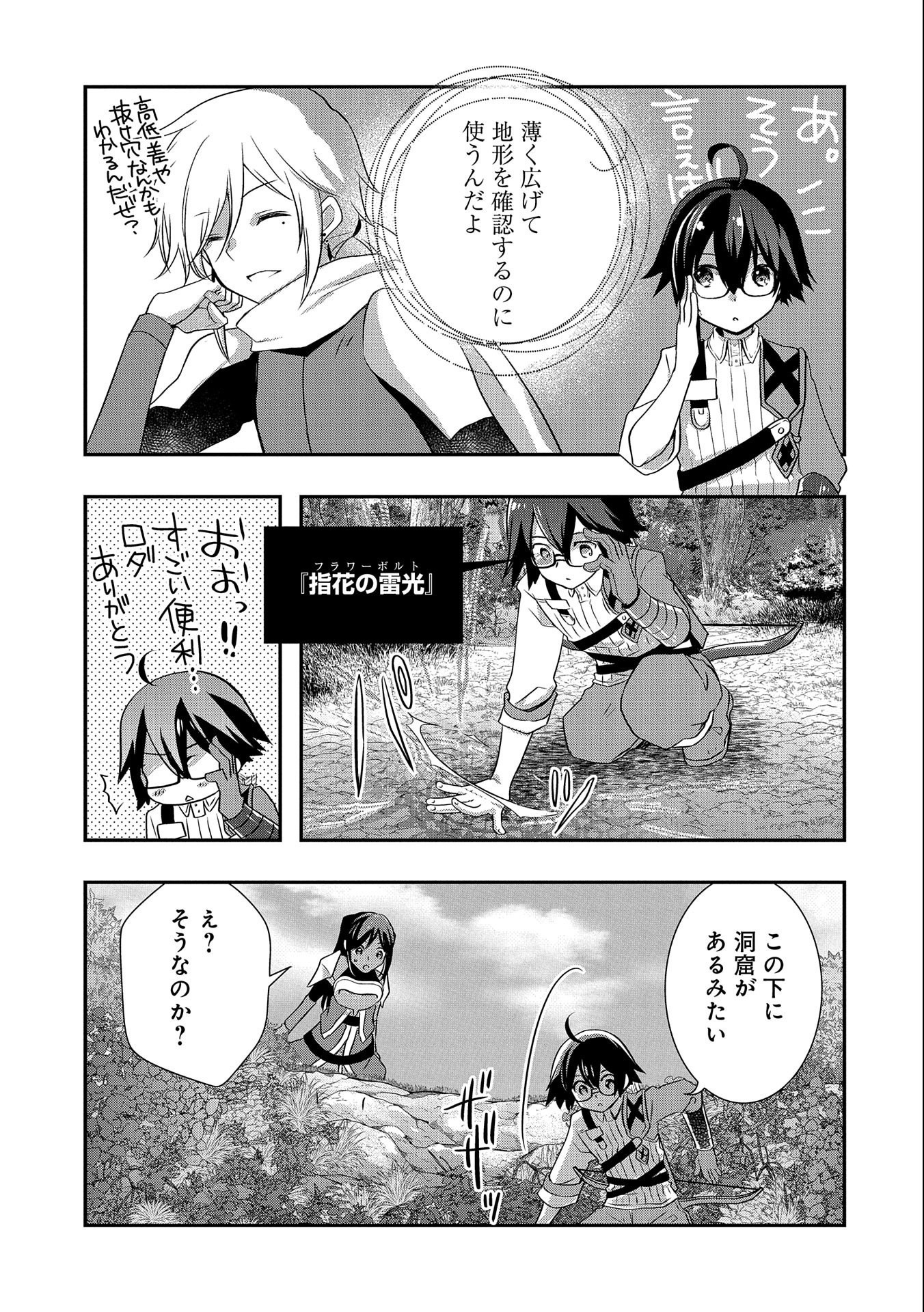 俺のメガネはたぶん世界征服できると思う。 第27話 - Page 29