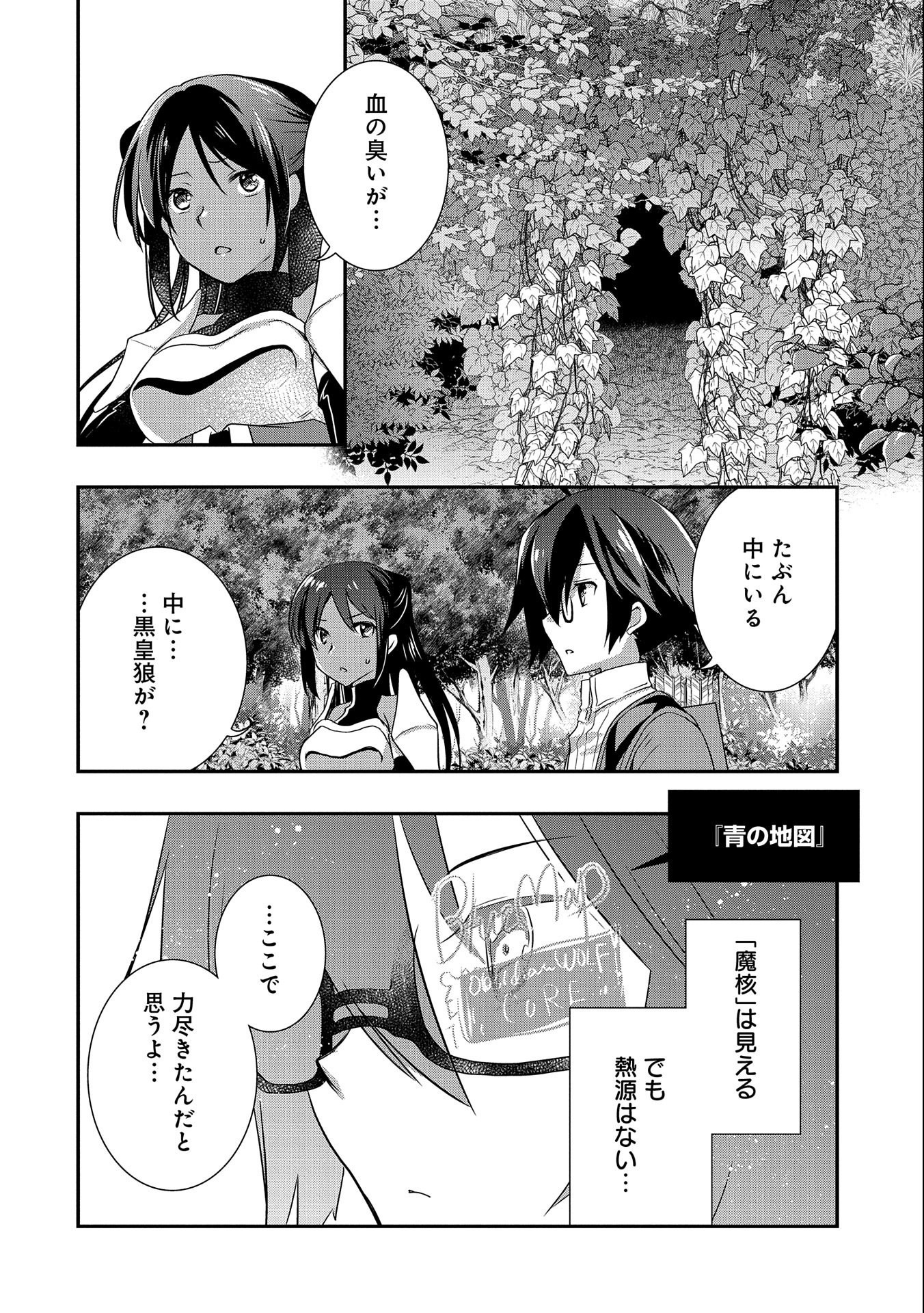 俺のメガネはたぶん世界征服できると思う。 第27話 - Page 30