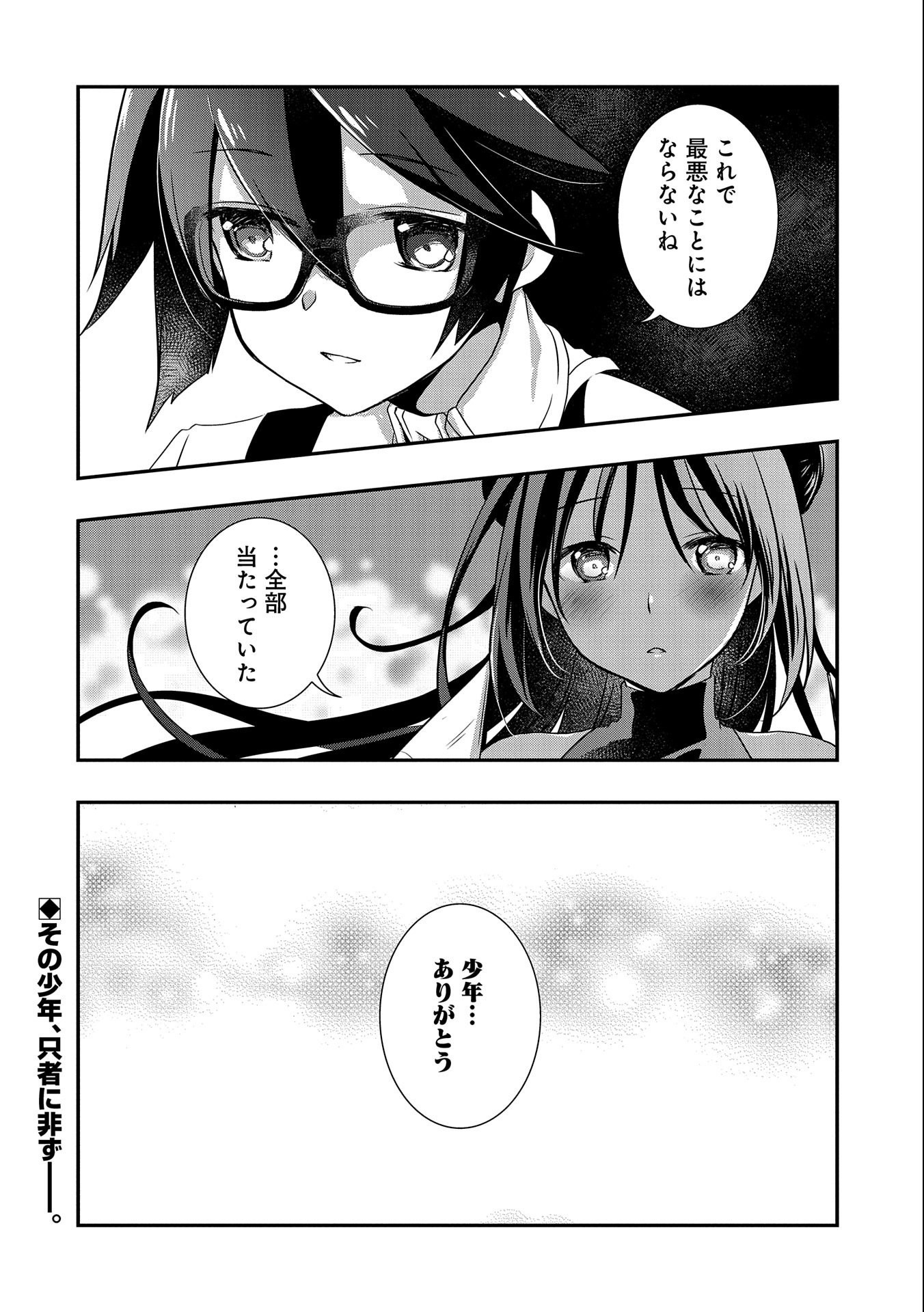 俺のメガネはたぶん世界征服できると思う。 第27話 - Page 32