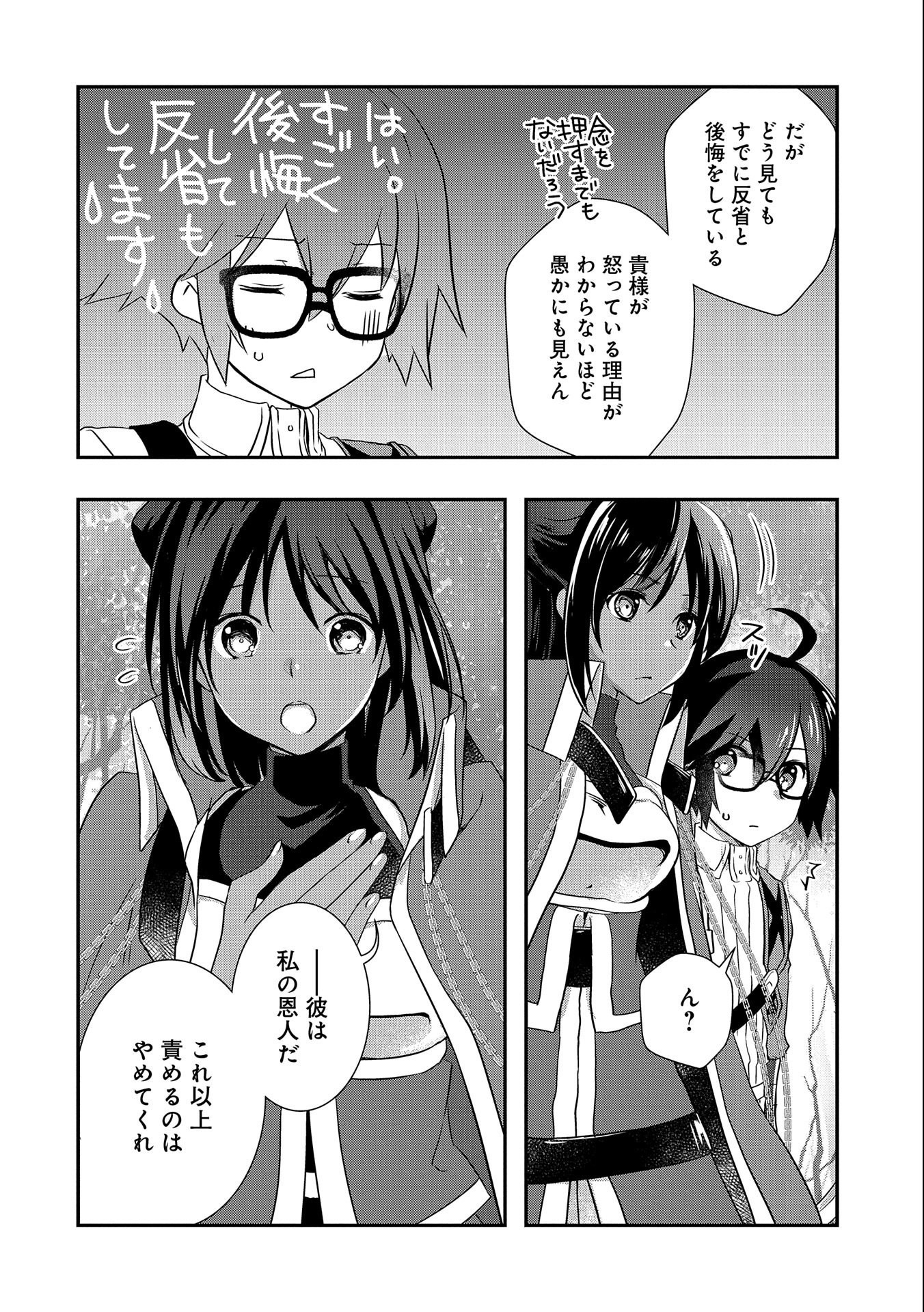 俺のメガネはたぶん世界征服できると思う。 第27話 - Page 6