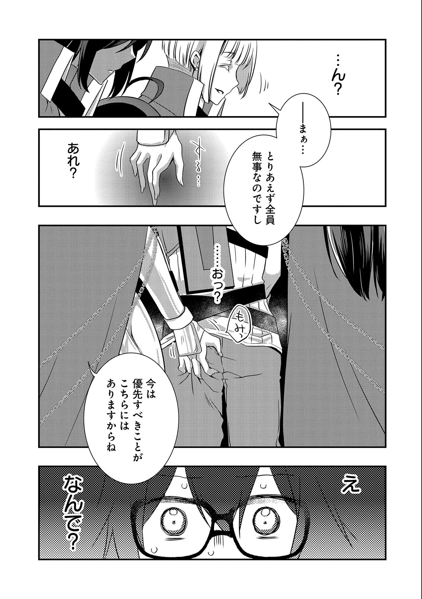 俺のメガネはたぶん世界征服できると思う。 第27話 - Page 7