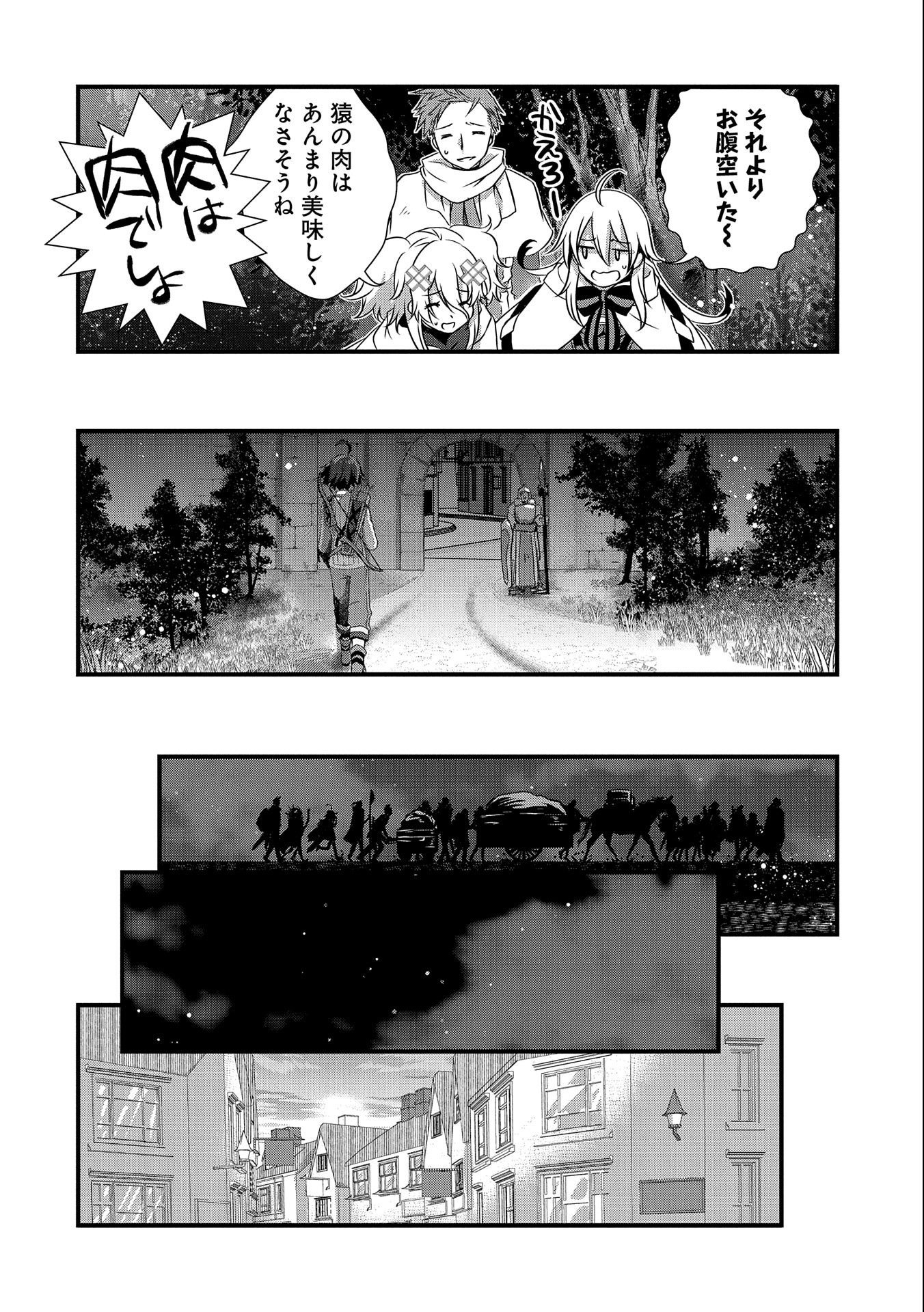 俺のメガネはたぶん世界征服できると思う。 第16話 - Page 12