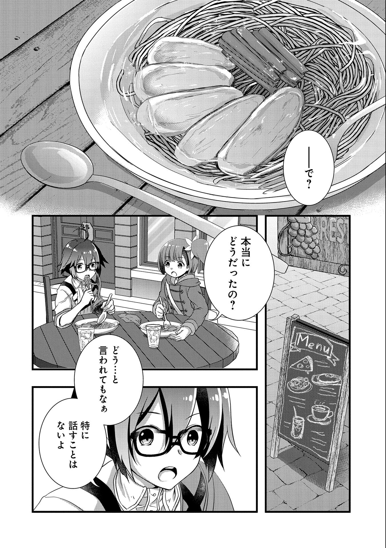 俺のメガネはたぶん世界征服できると思う。 第16話 - Page 15