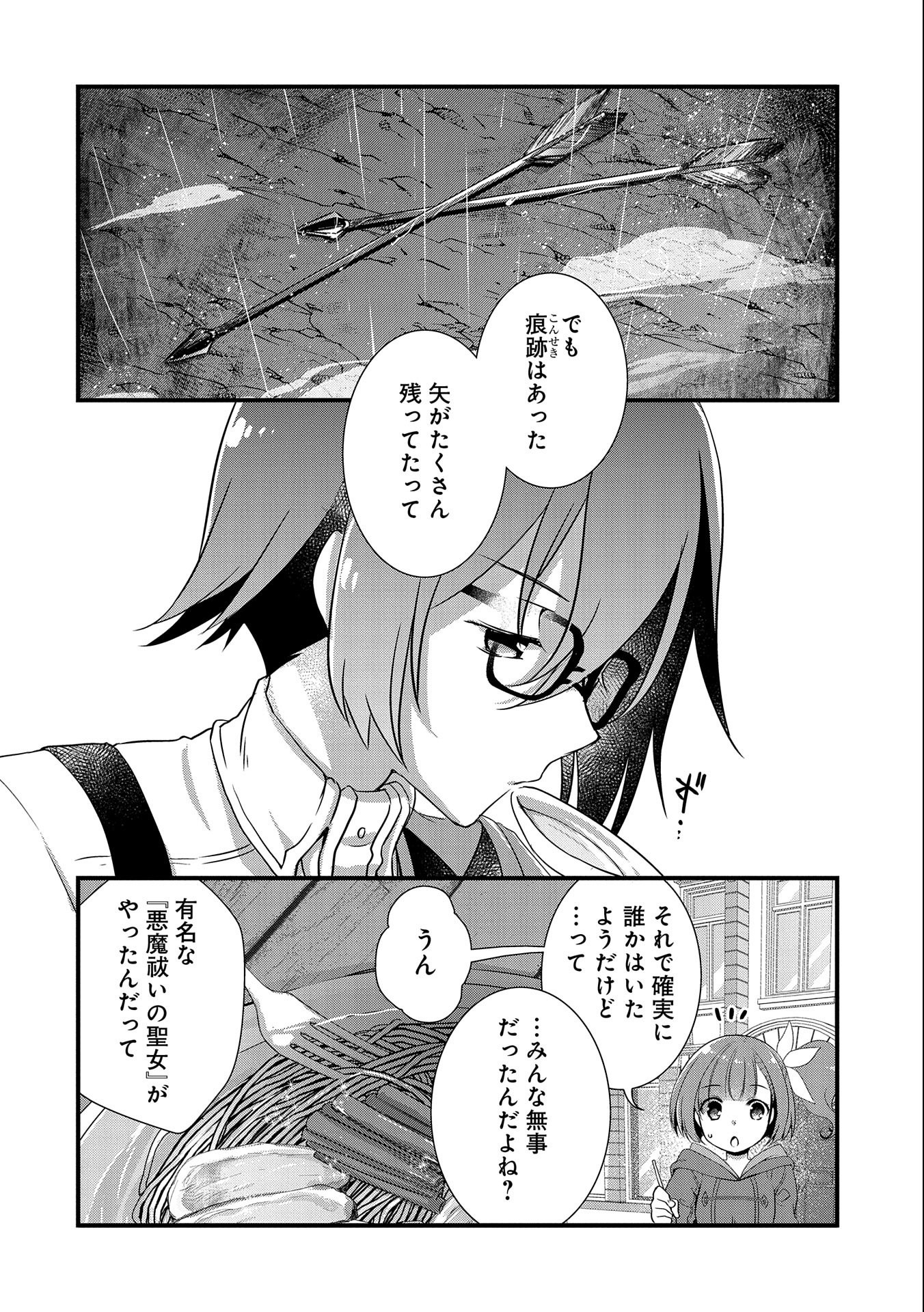 俺のメガネはたぶん世界征服できると思う。 第16話 - Page 17