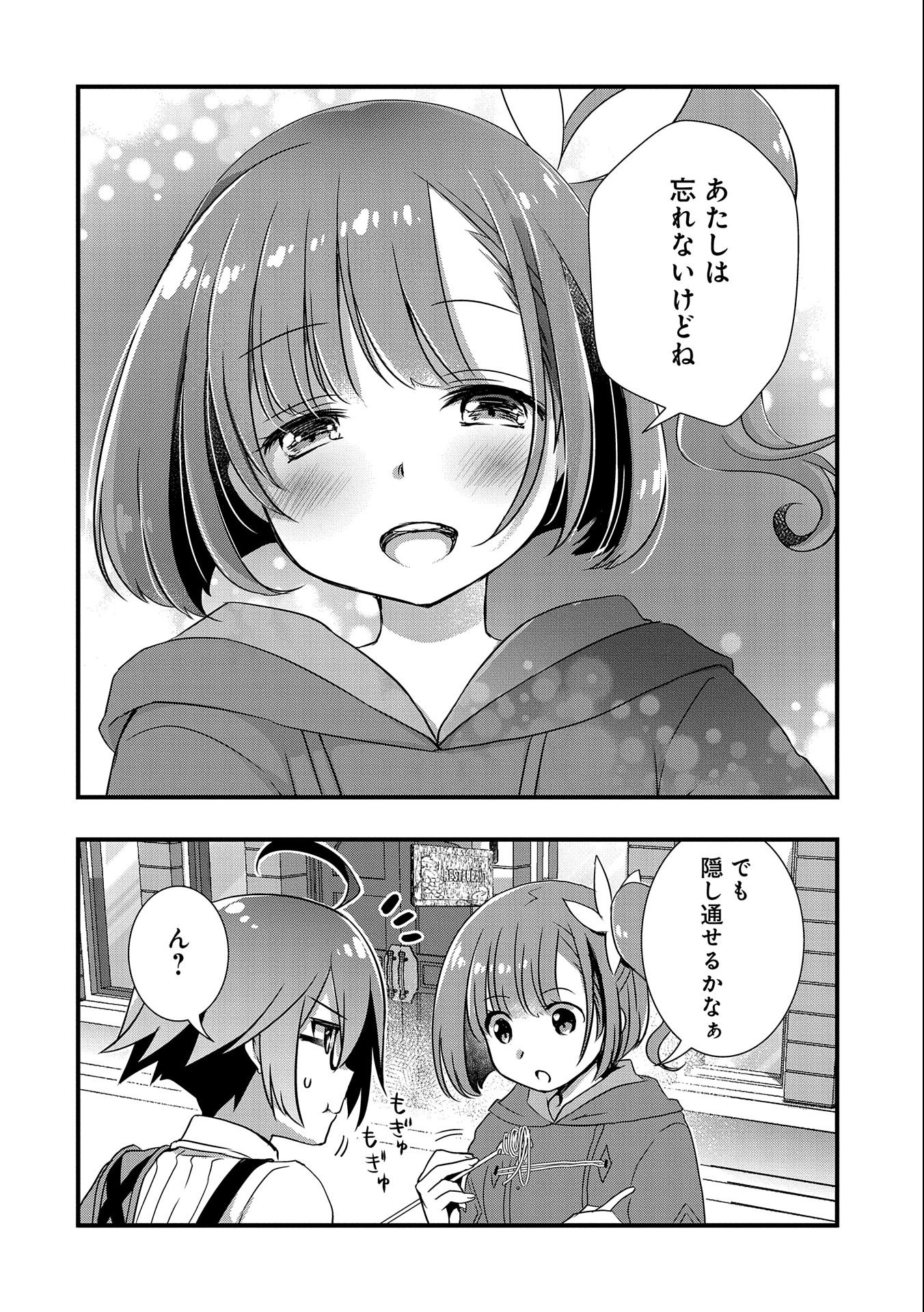 俺のメガネはたぶん世界征服できると思う。 第16話 - Page 19