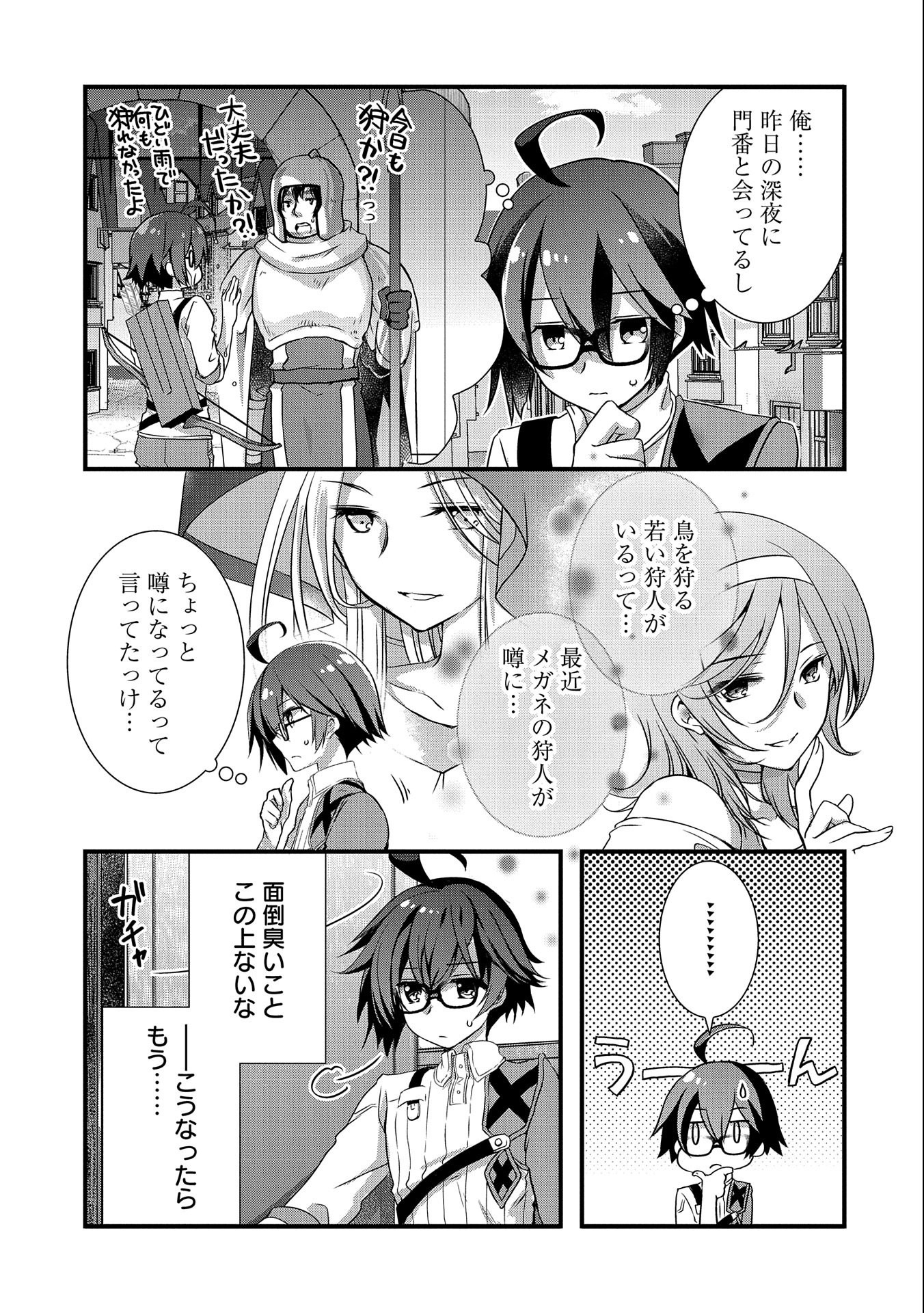 俺のメガネはたぶん世界征服できると思う。 第16話 - Page 26