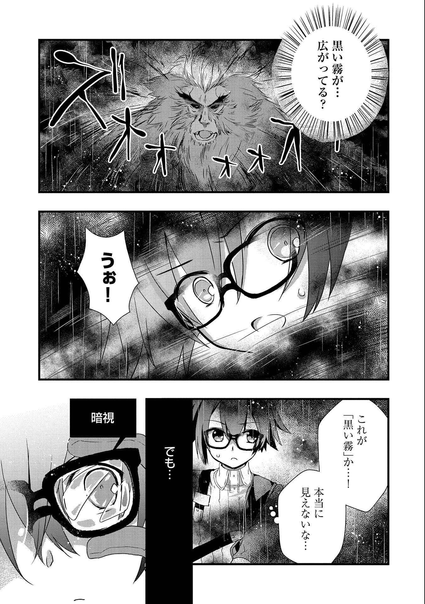 俺のメガネはたぶん世界征服できると思う。 第14話 - Page 11