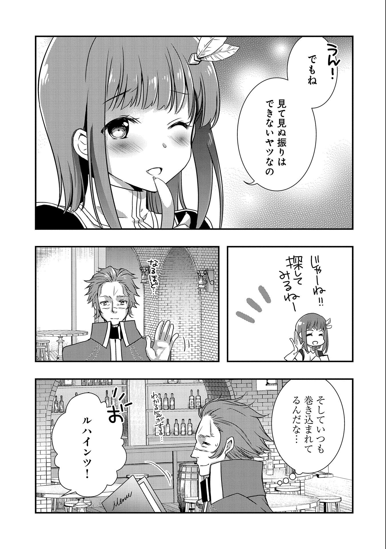 俺のメガネはたぶん世界征服できると思う。 第28話 - Page 11