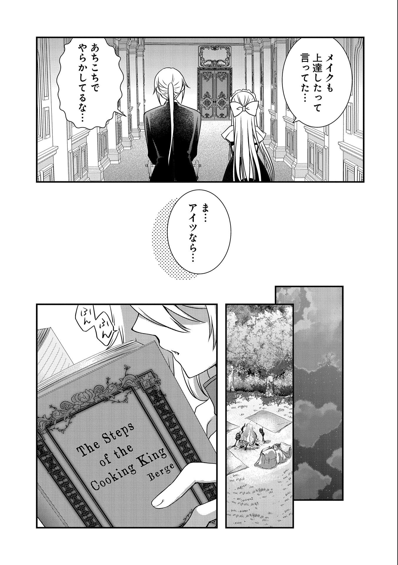 俺のメガネはたぶん世界征服できると思う。 第28話 - Page 15