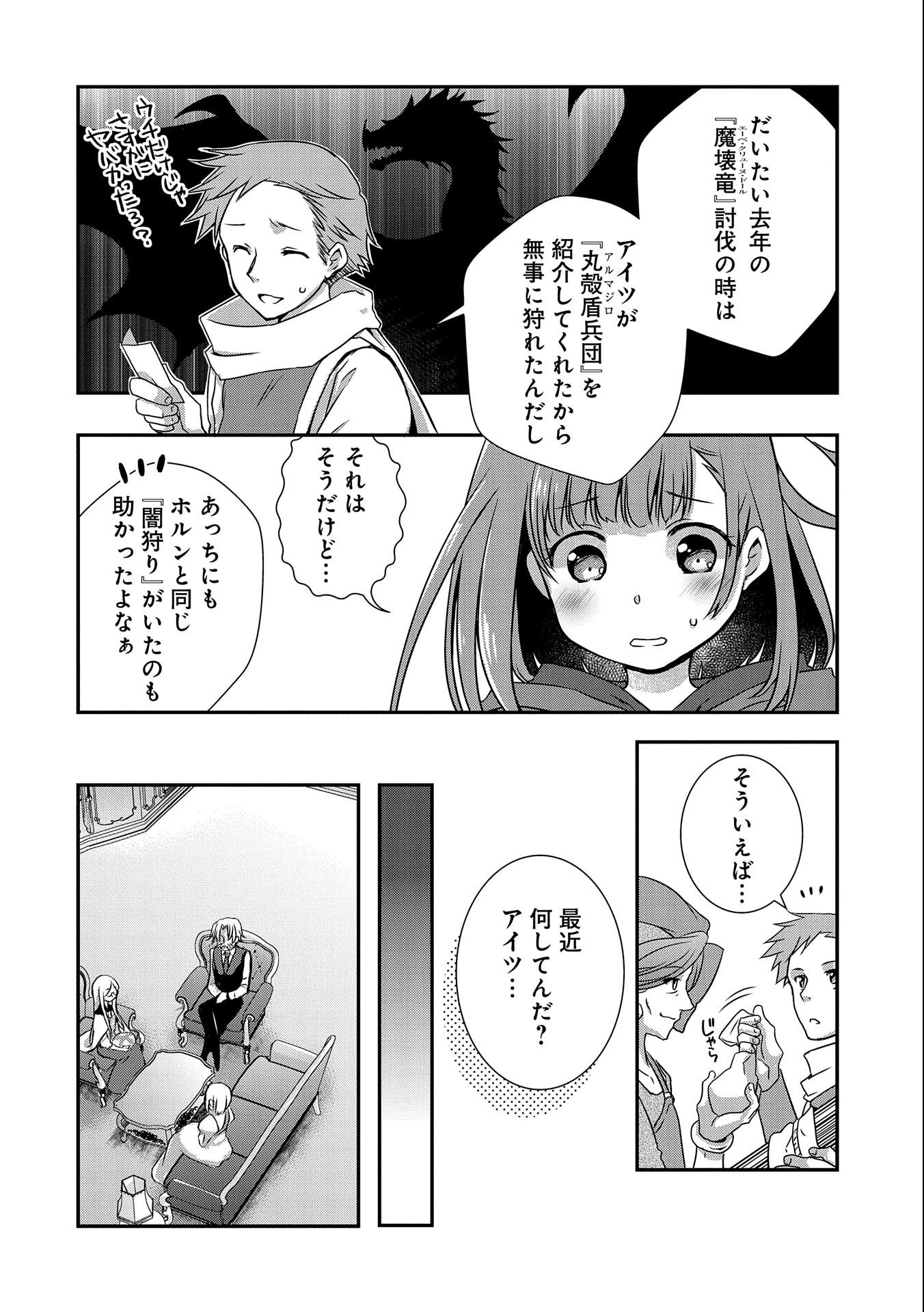 俺のメガネはたぶん世界征服できると思う。 第28話 - Page 4