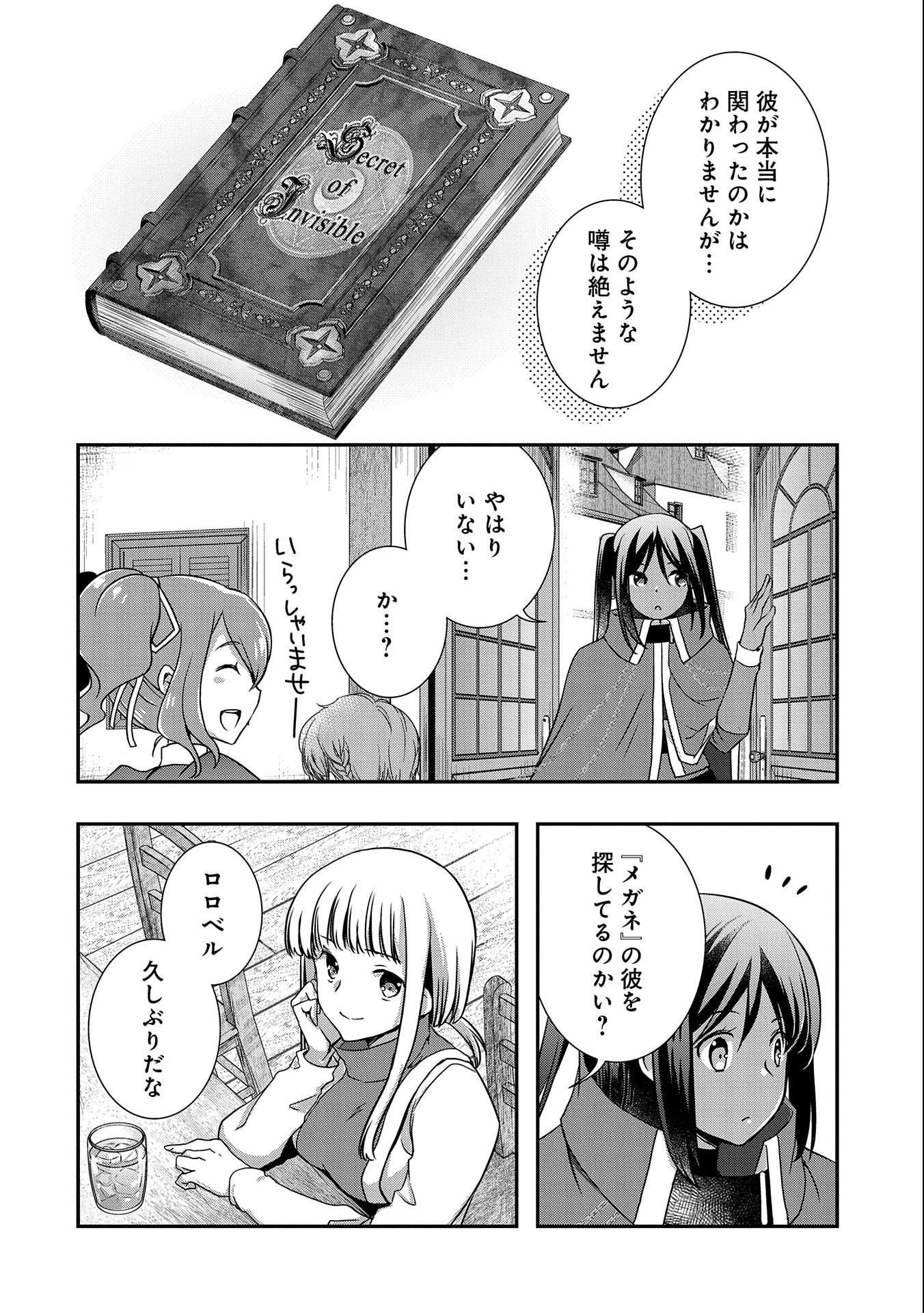 俺のメガネはたぶん世界征服できると思う。 第28話 - Page 6