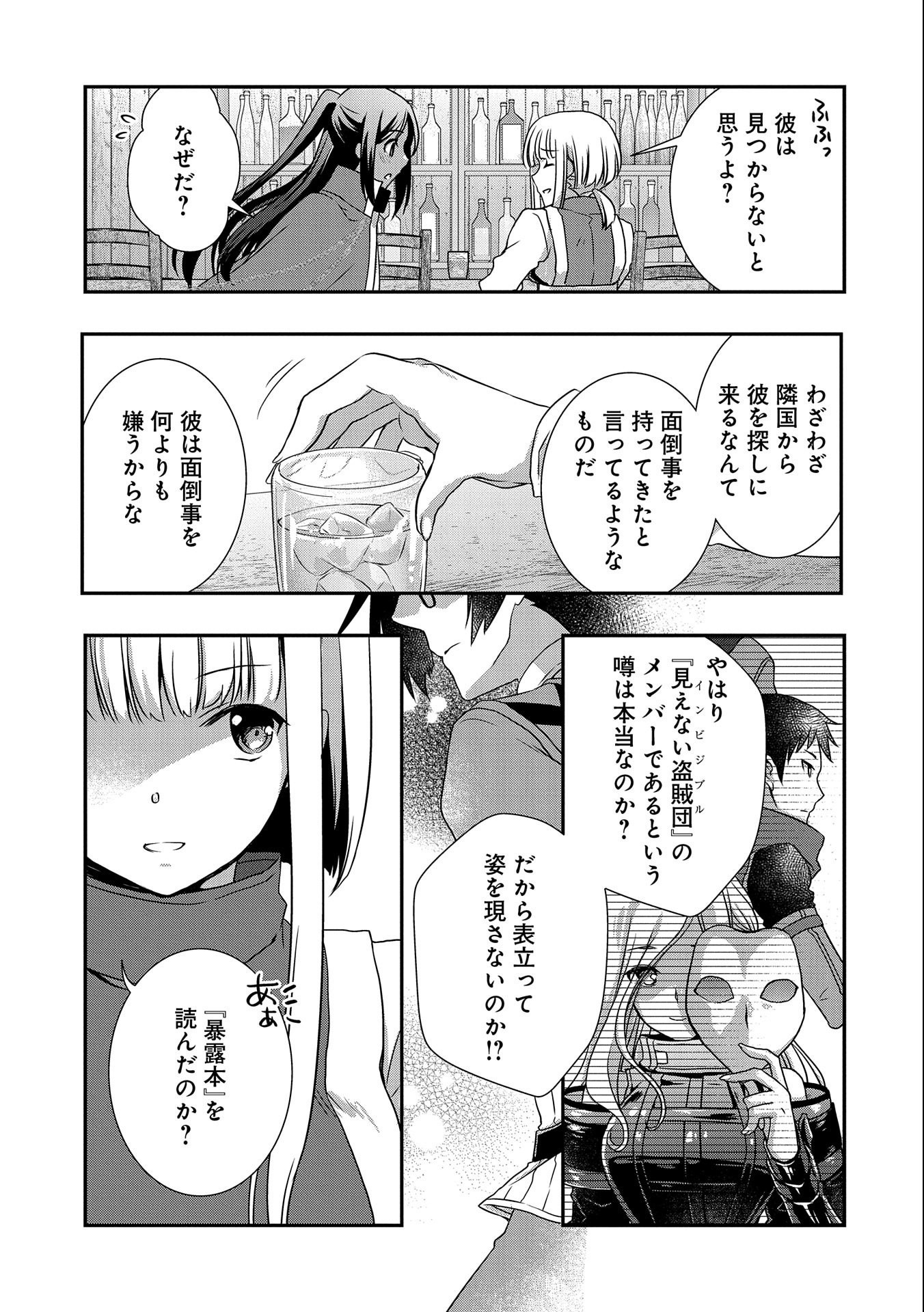 俺のメガネはたぶん世界征服できると思う。 第28話 - Page 7