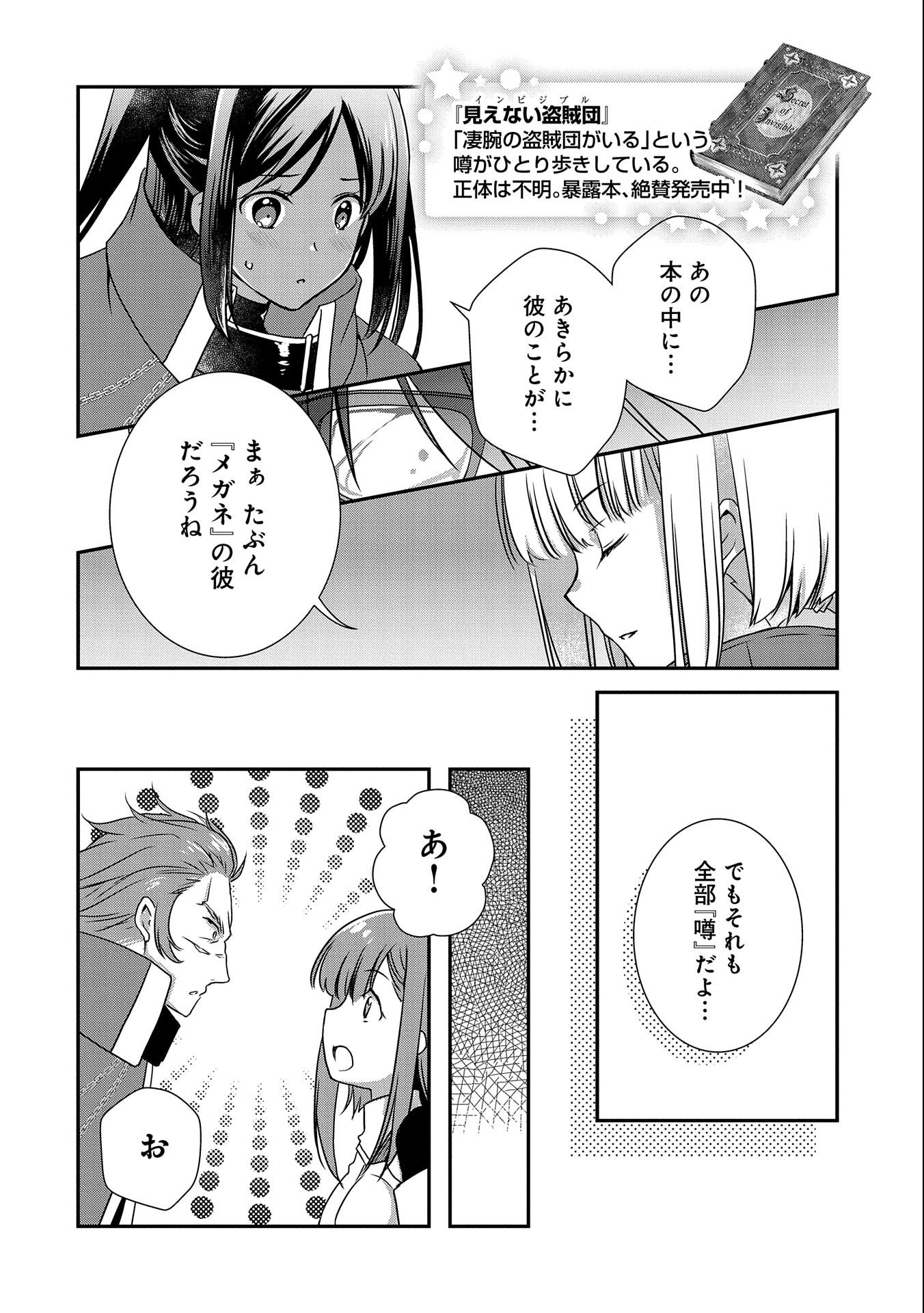 俺のメガネはたぶん世界征服できると思う。 第28話 - Page 8