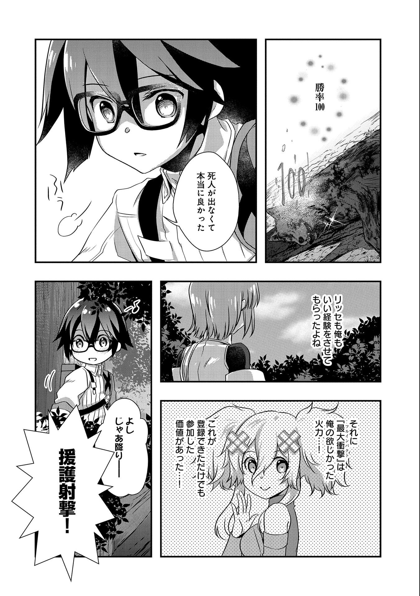 俺のメガネはたぶん世界征服できると思う。 第26話 - Page 22